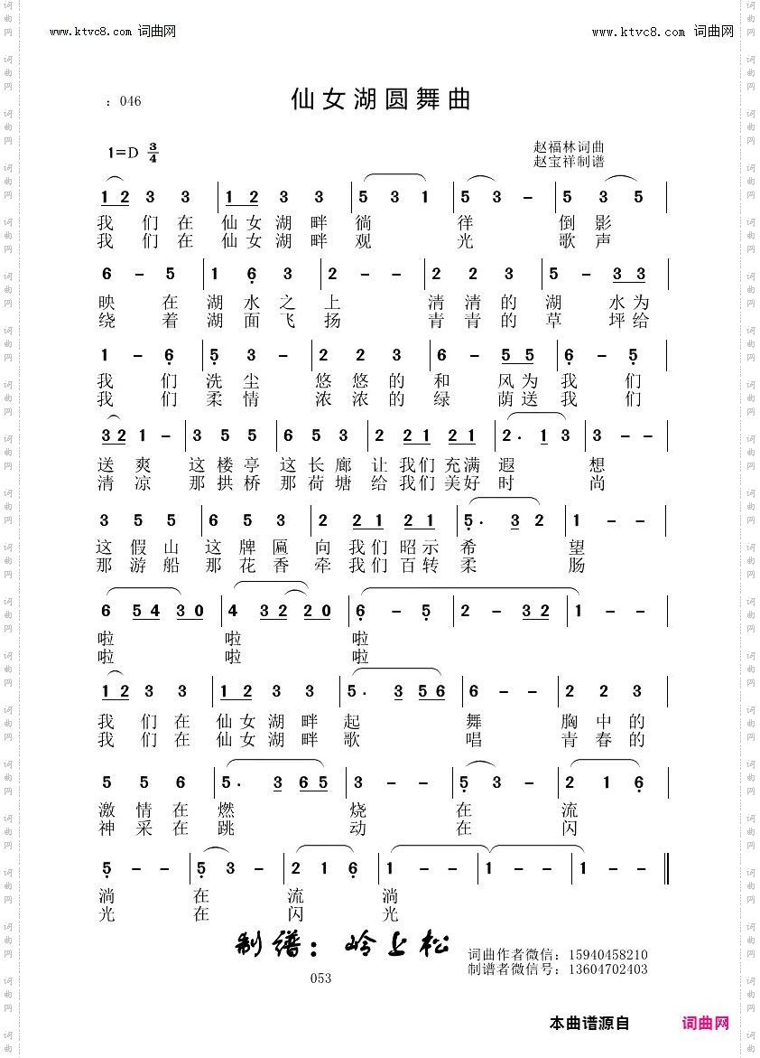 仙女湖圆舞曲