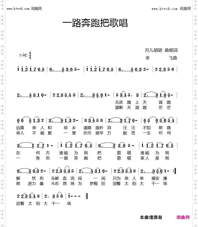 一路奔跑把歌唱