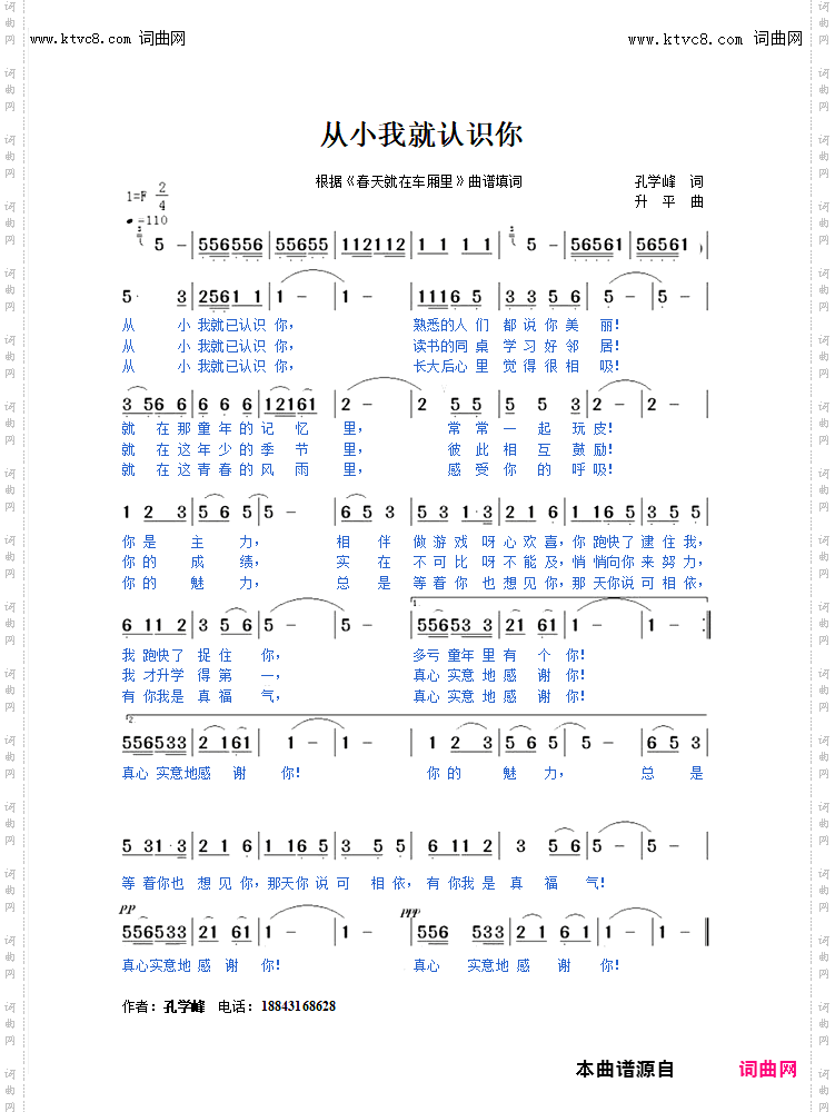 从小我就认识你_根据《春天就在车厢里》曲谱填词
