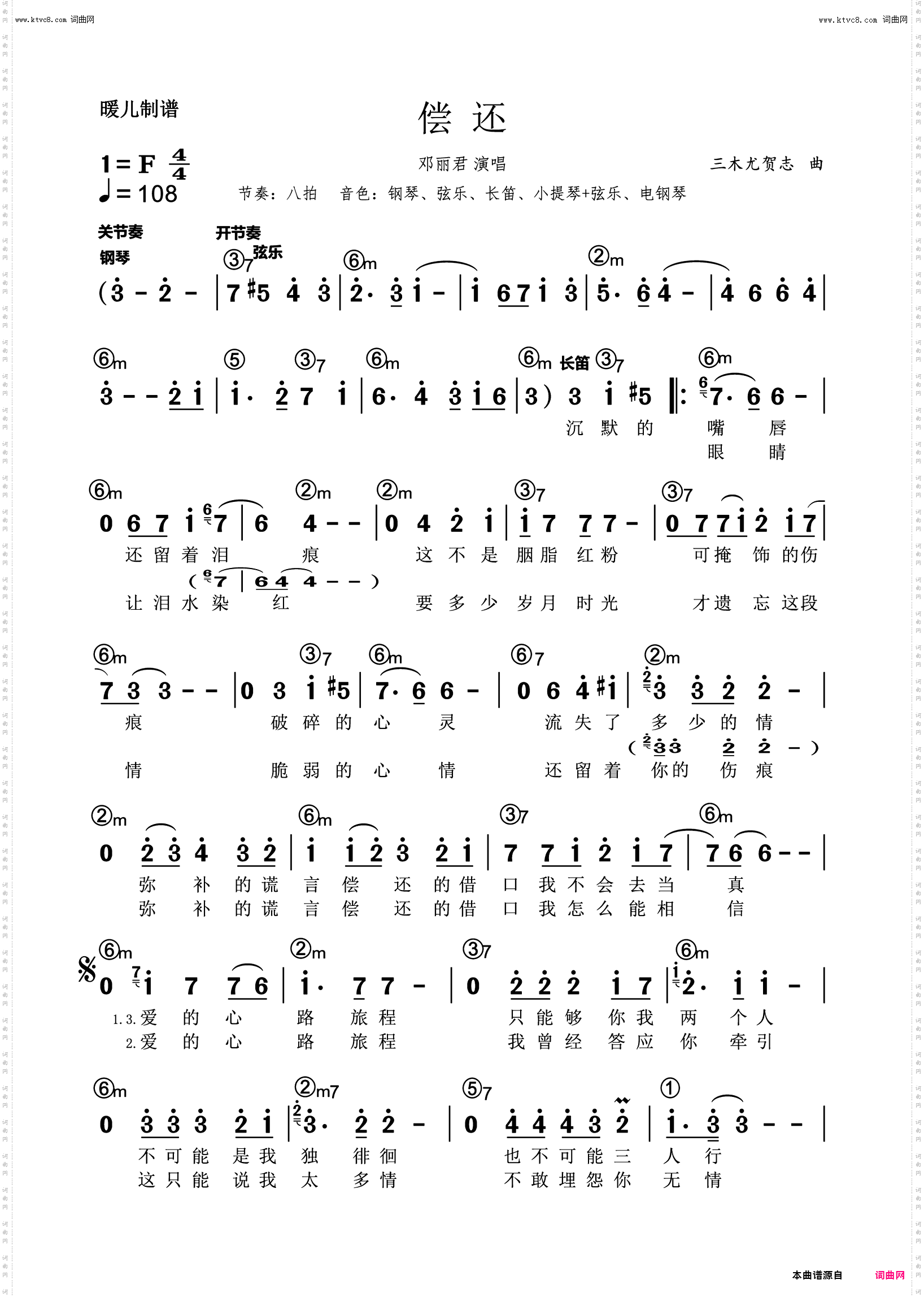 偿还_电子琴简谱