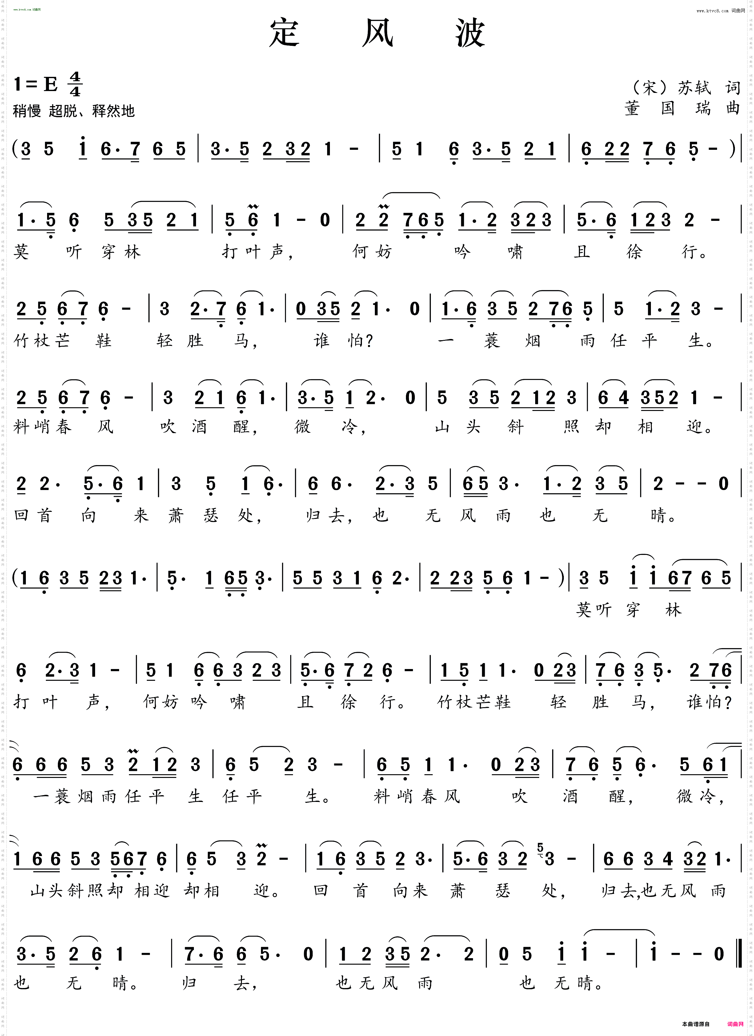 定风波