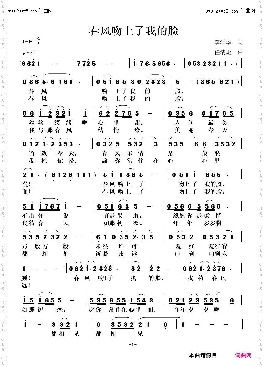 春风吻上了我的脸