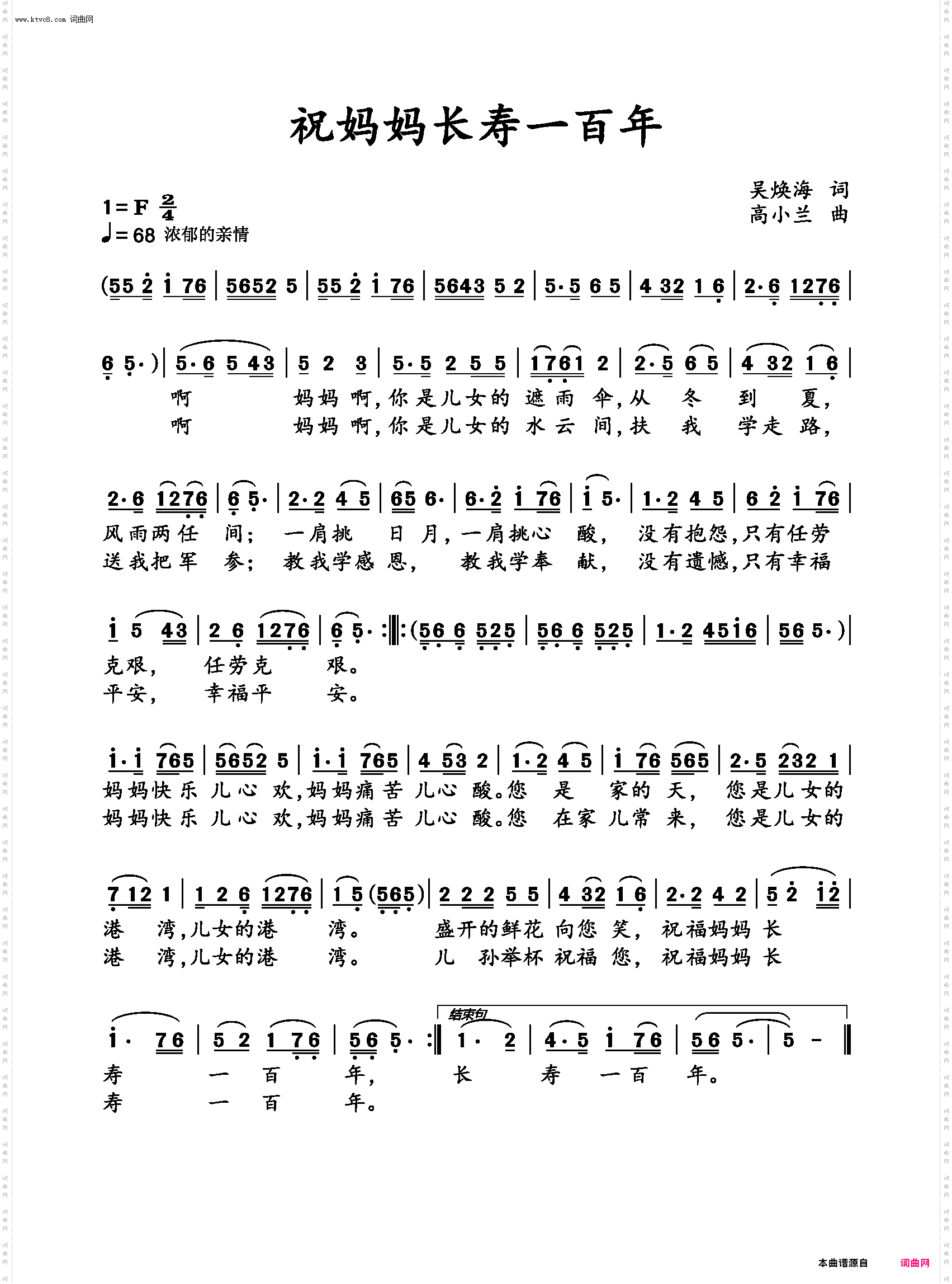 祝妈妈长寿一百年