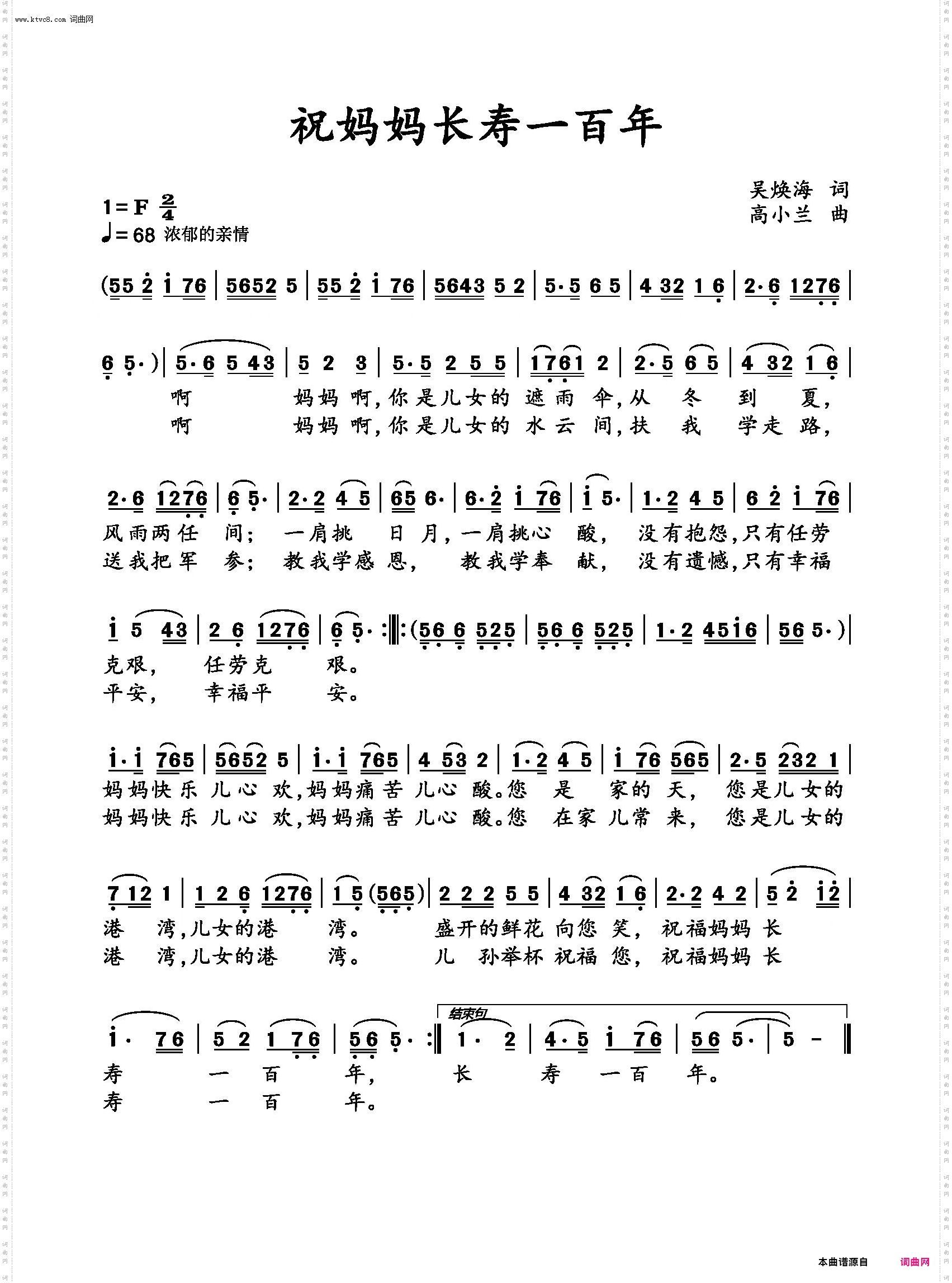 祝妈妈长寿一百年