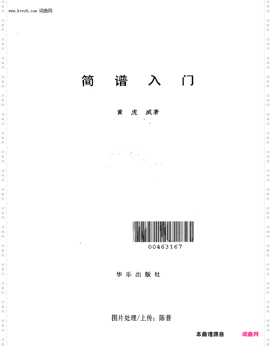 其他曲谱_黄虎威-简谱入门