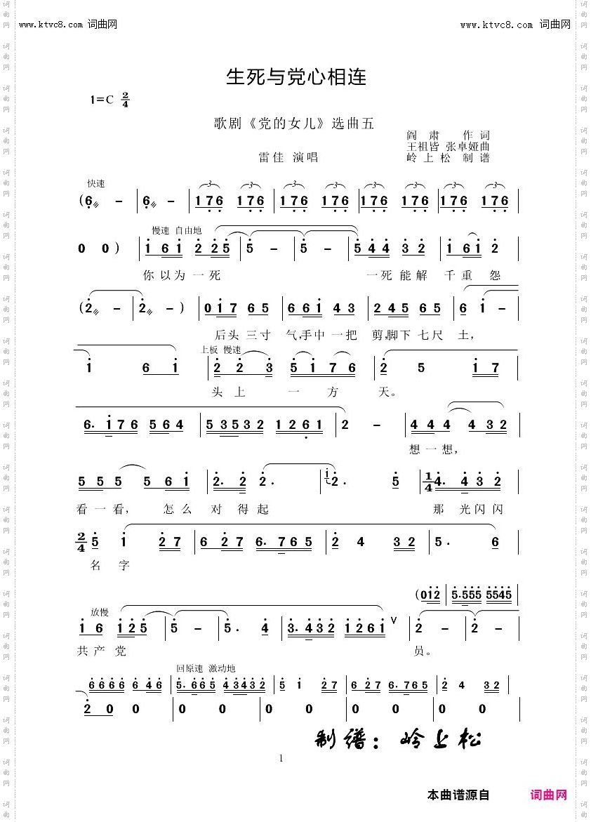 生死与党心相连_歌剧歌剧《党的女儿》选曲五
