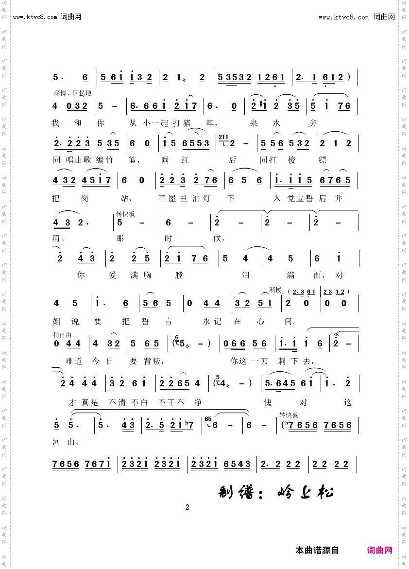 生死与党心相连_歌剧歌剧《党的女儿》选曲五