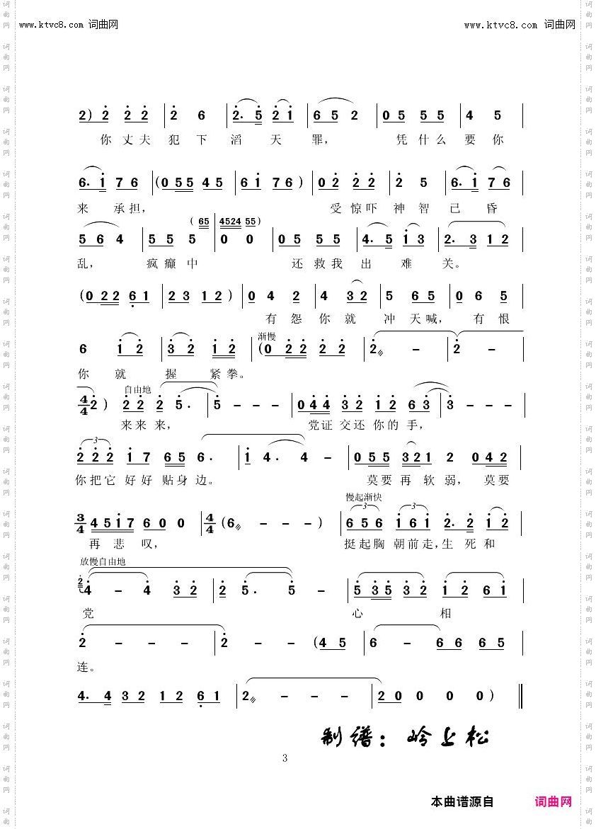 生死与党心相连_歌剧歌剧《党的女儿》选曲五