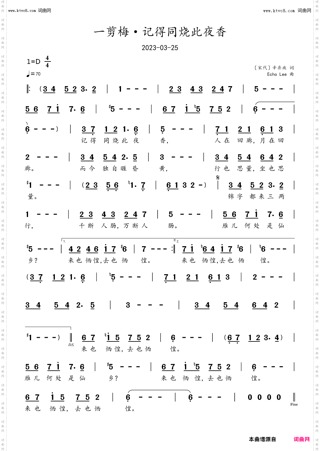 一剪梅·记得同烧此夜香