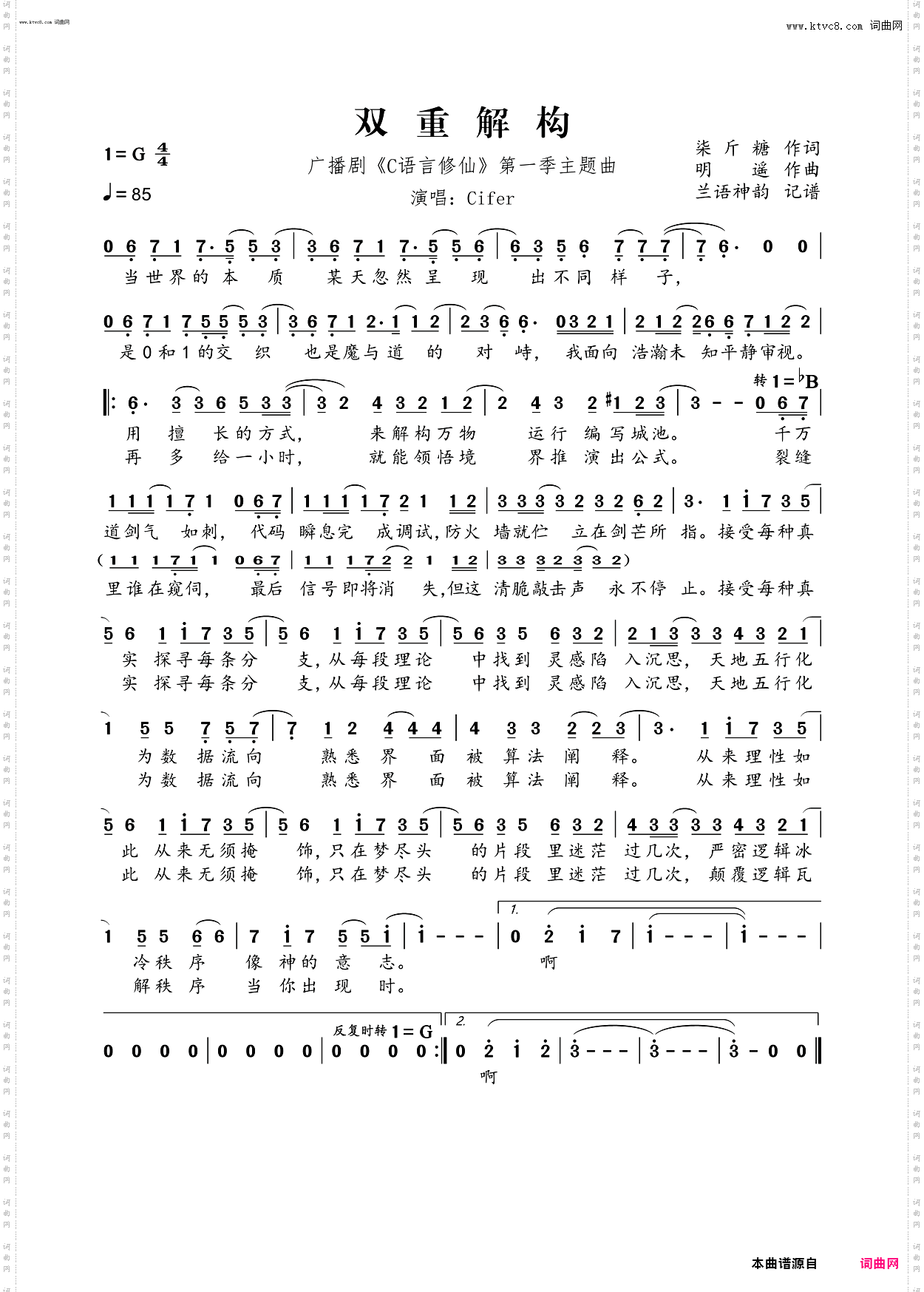 双重解构_广播剧《C语言修仙》第一季主题曲