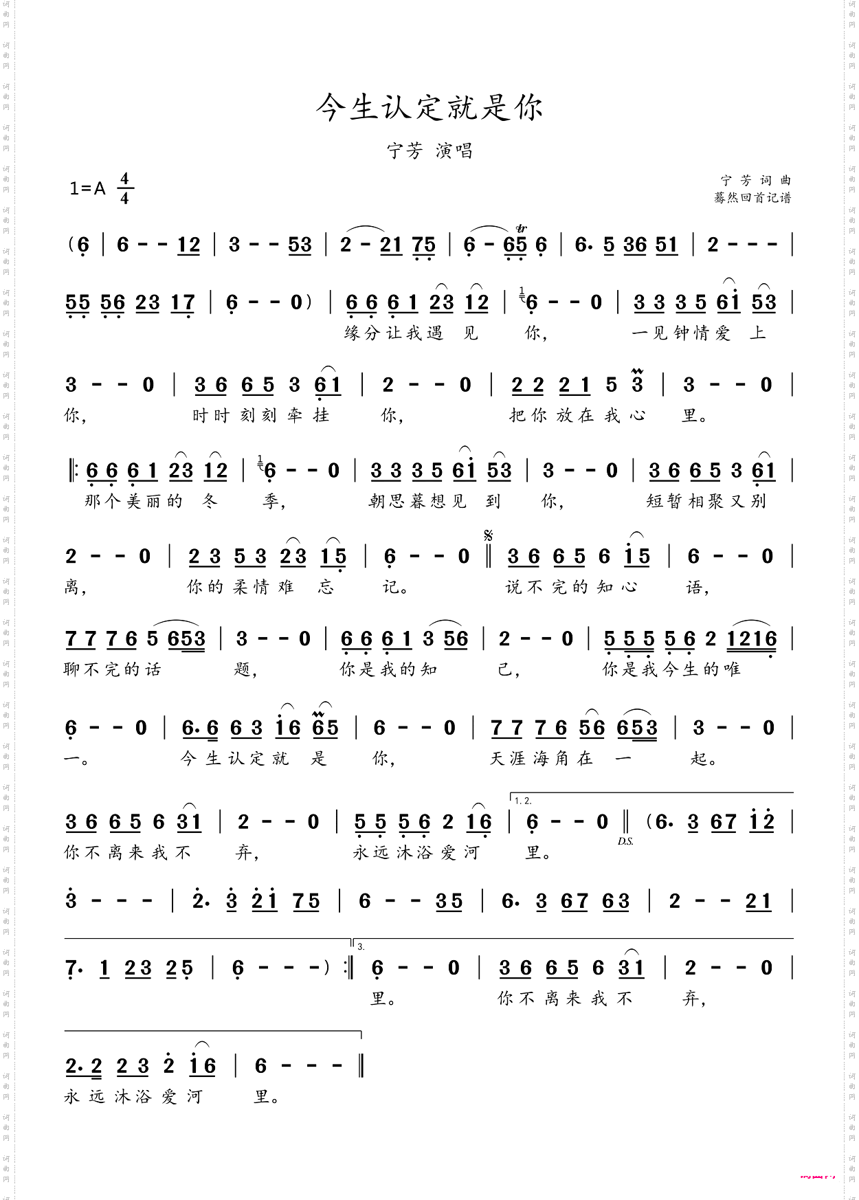 今生认定就是你_宁芳演唱