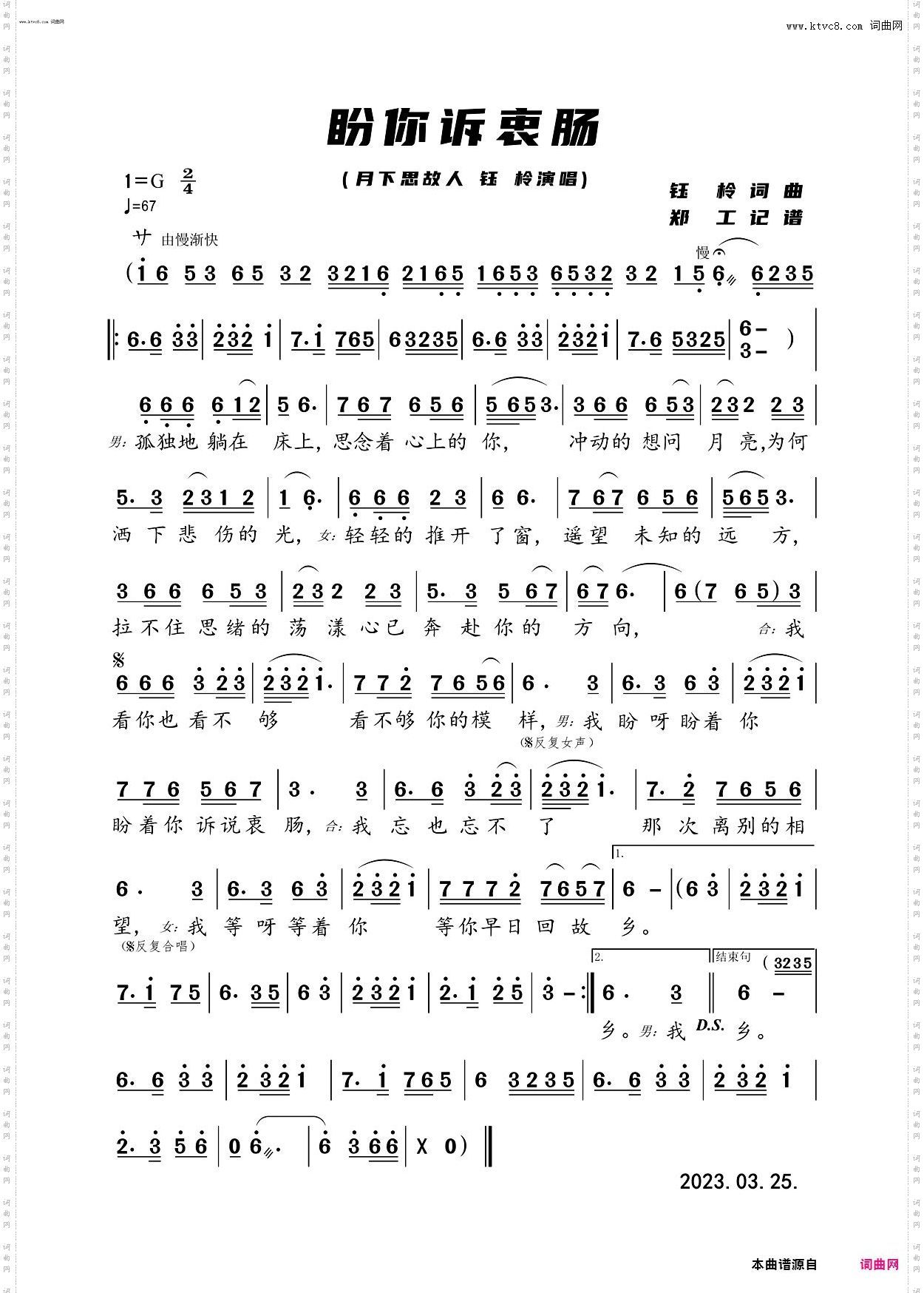 盼你诉衷肠_对唱版