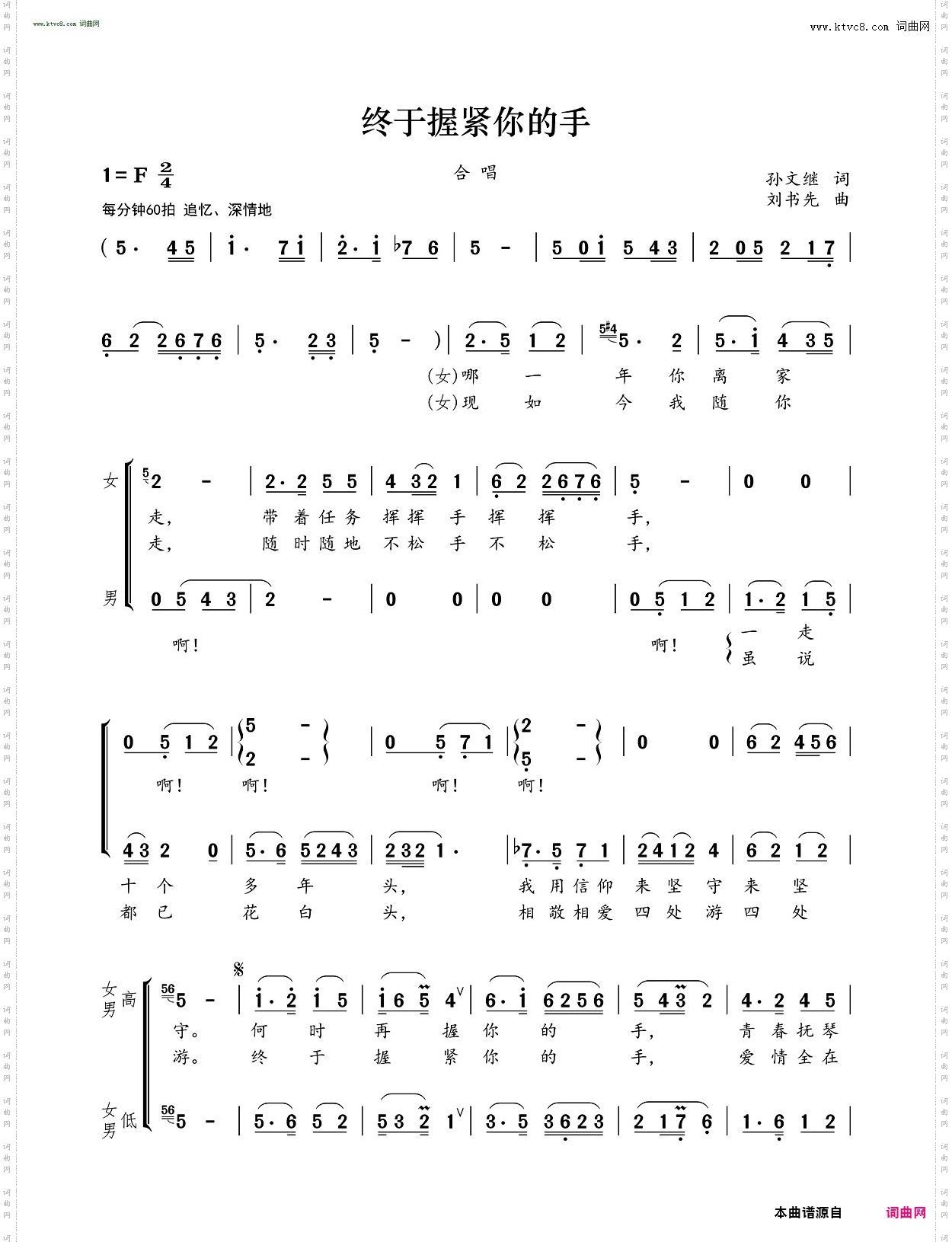 终于握紧你的手_合唱谱