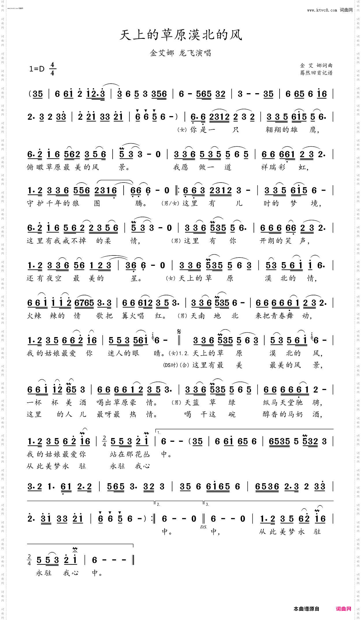 天上的草原漠北的风_金艾娜