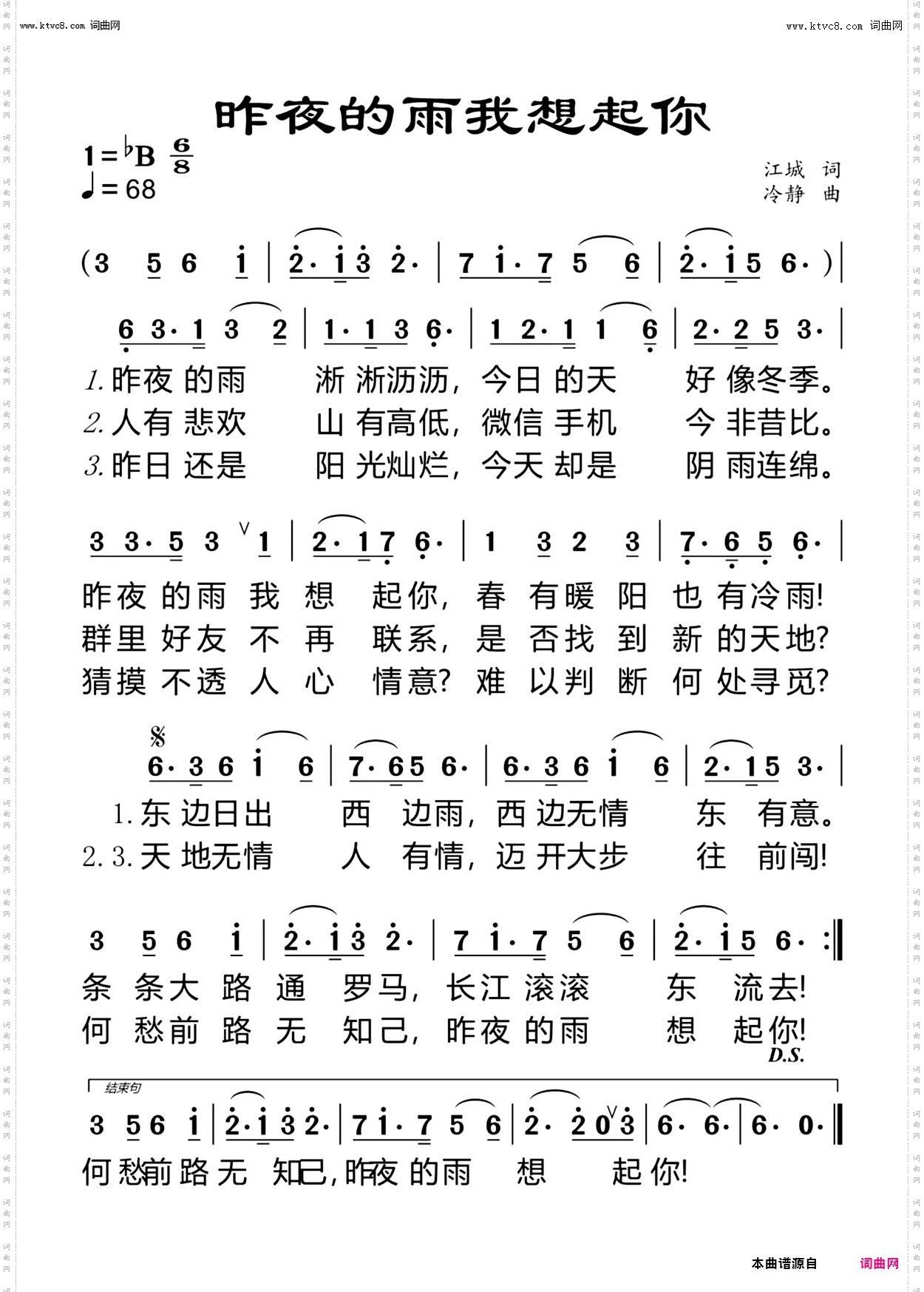 昨夜的雨我想起你