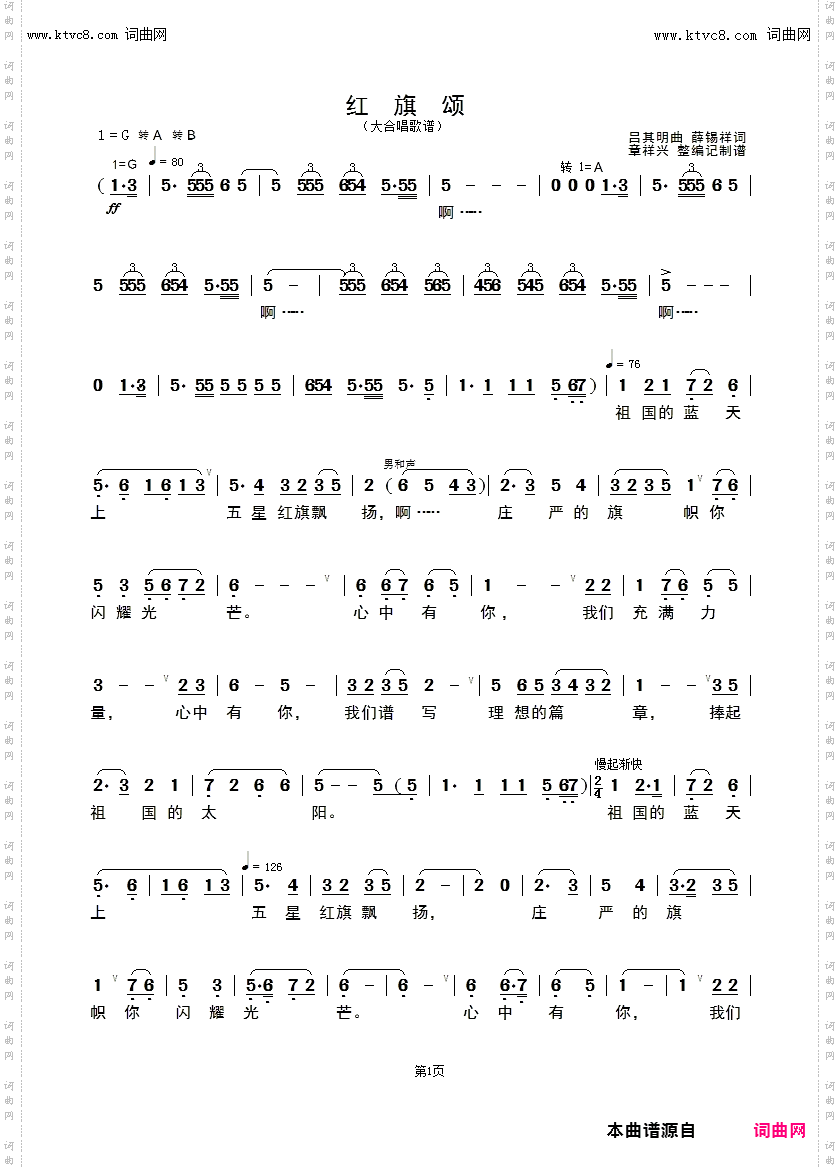 红旗颂_大合唱歌谱