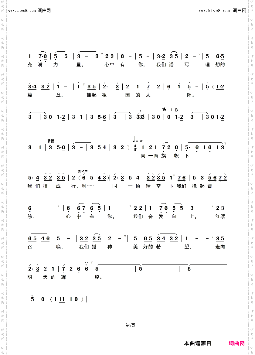 红旗颂_大合唱歌谱