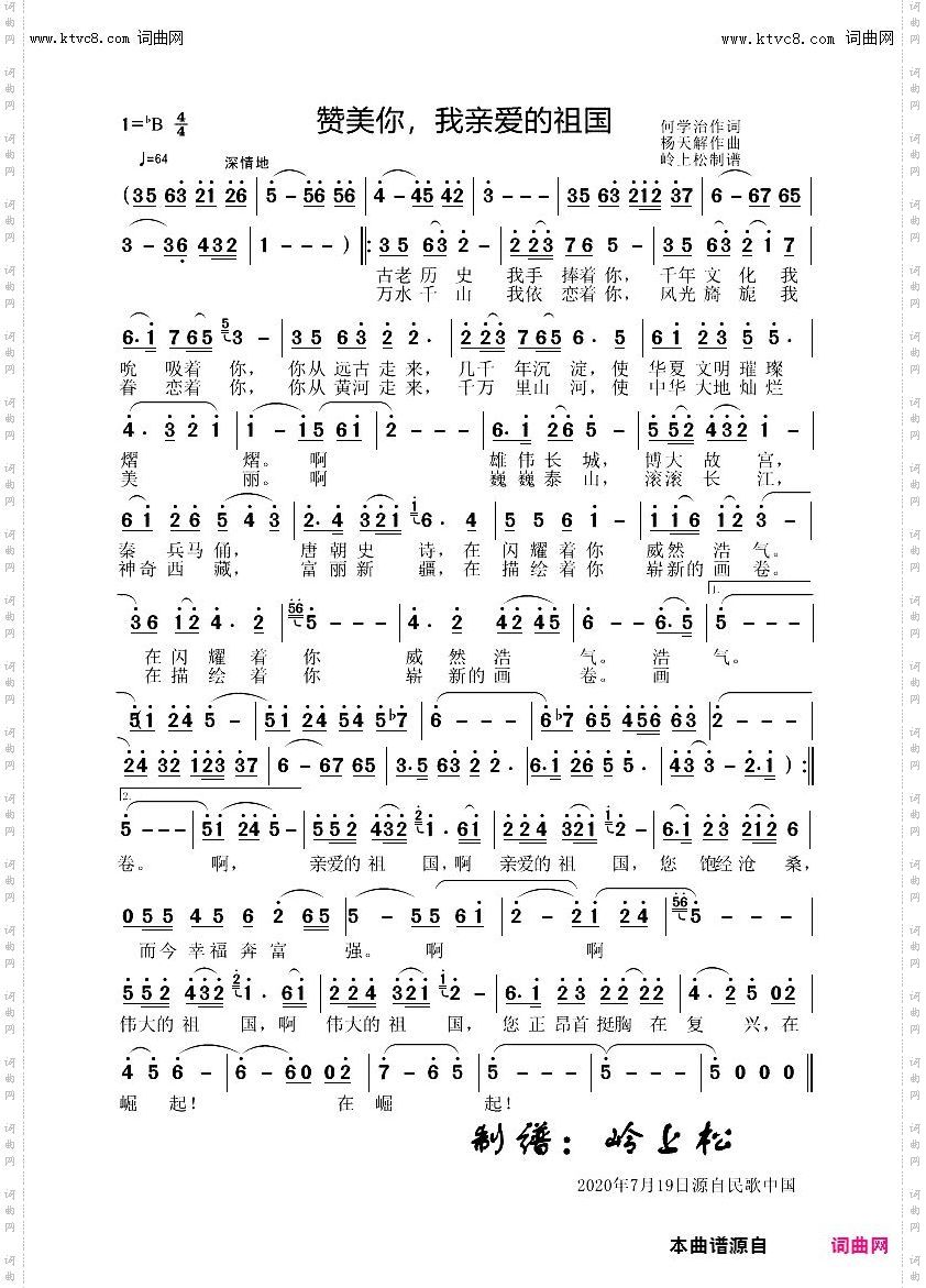 赞美你，我亲爱的祖国