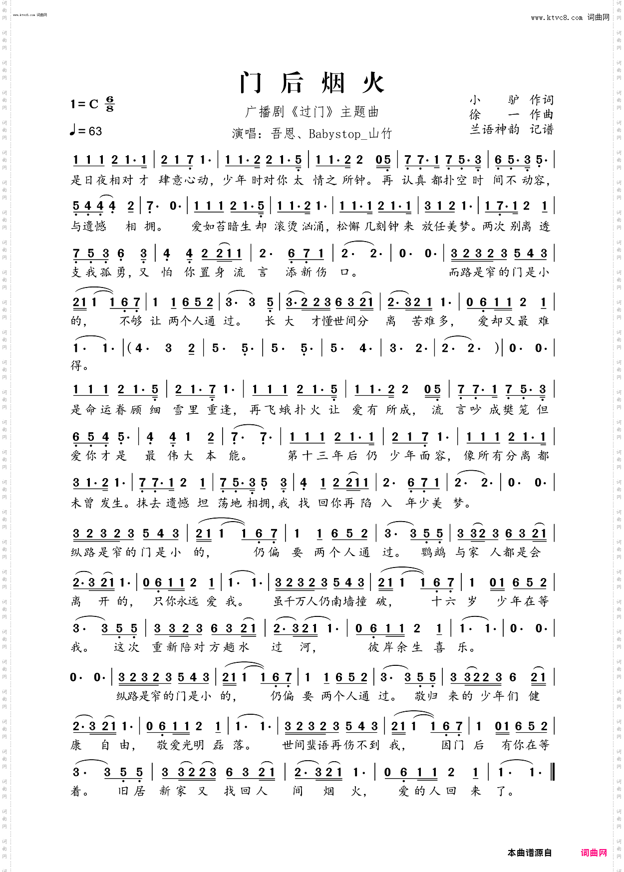 门后烟火_广播剧《过门》主题曲