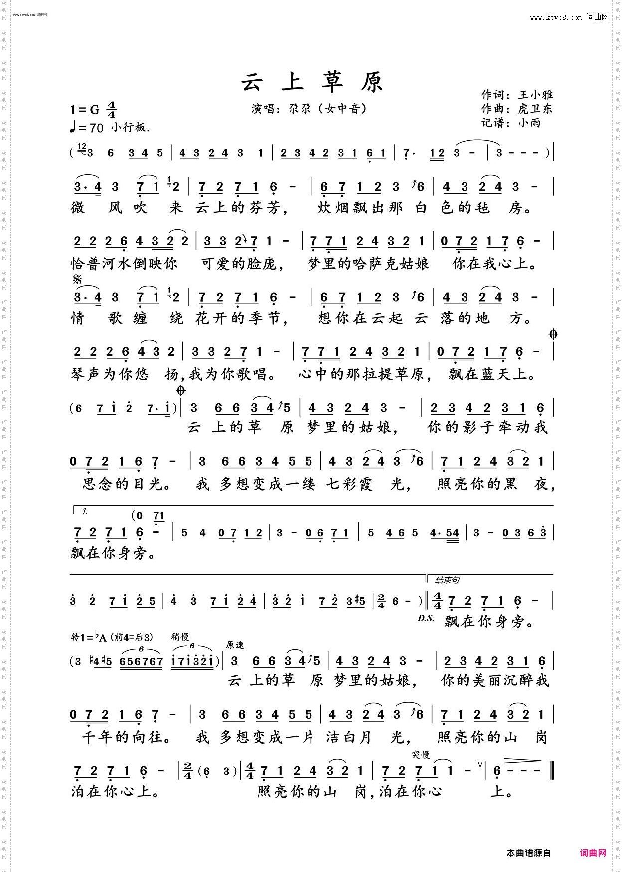 云上草原_尕尕 女中音演唱谱