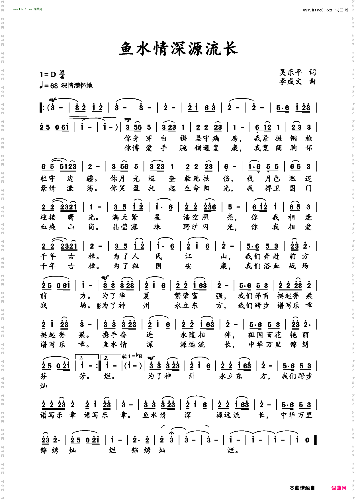 鱼水情深源流长