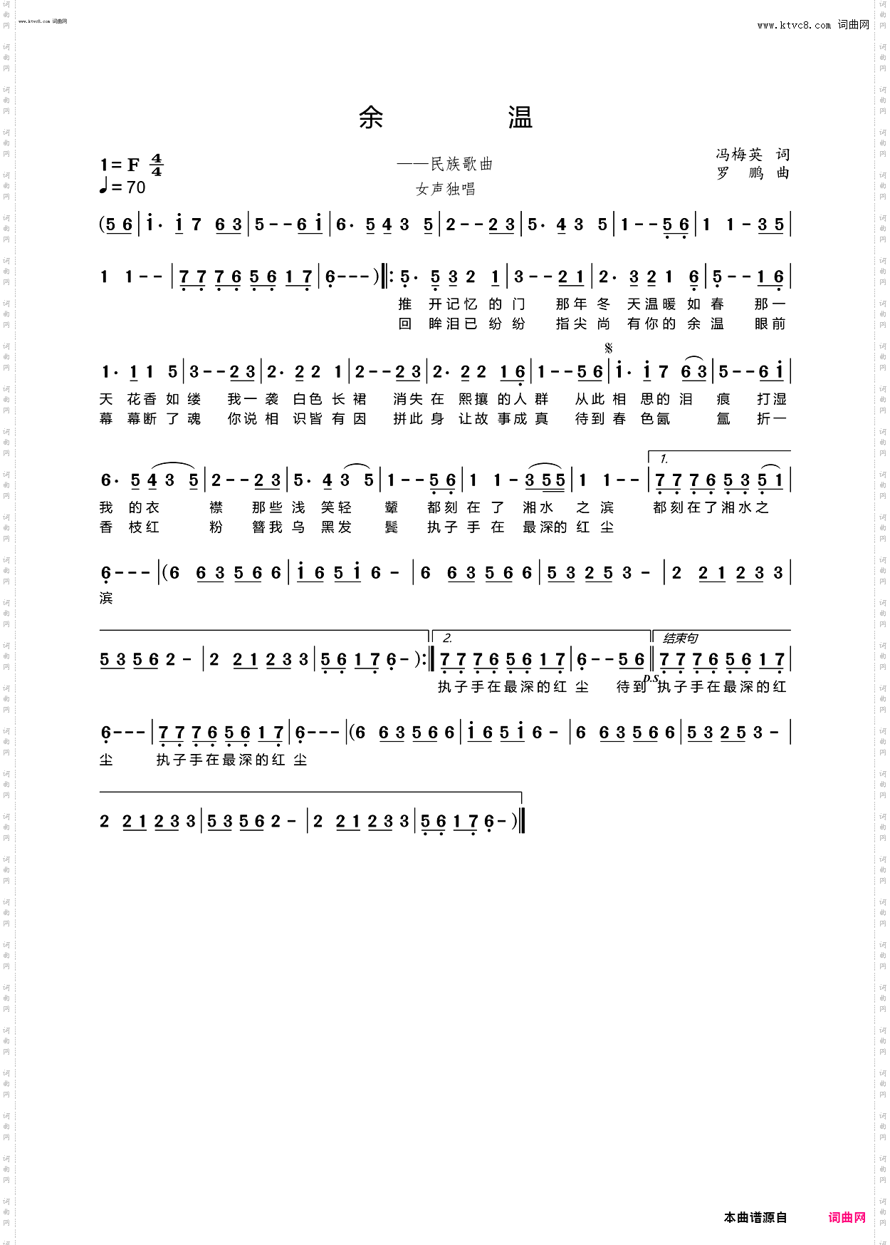 余温_民族歌曲