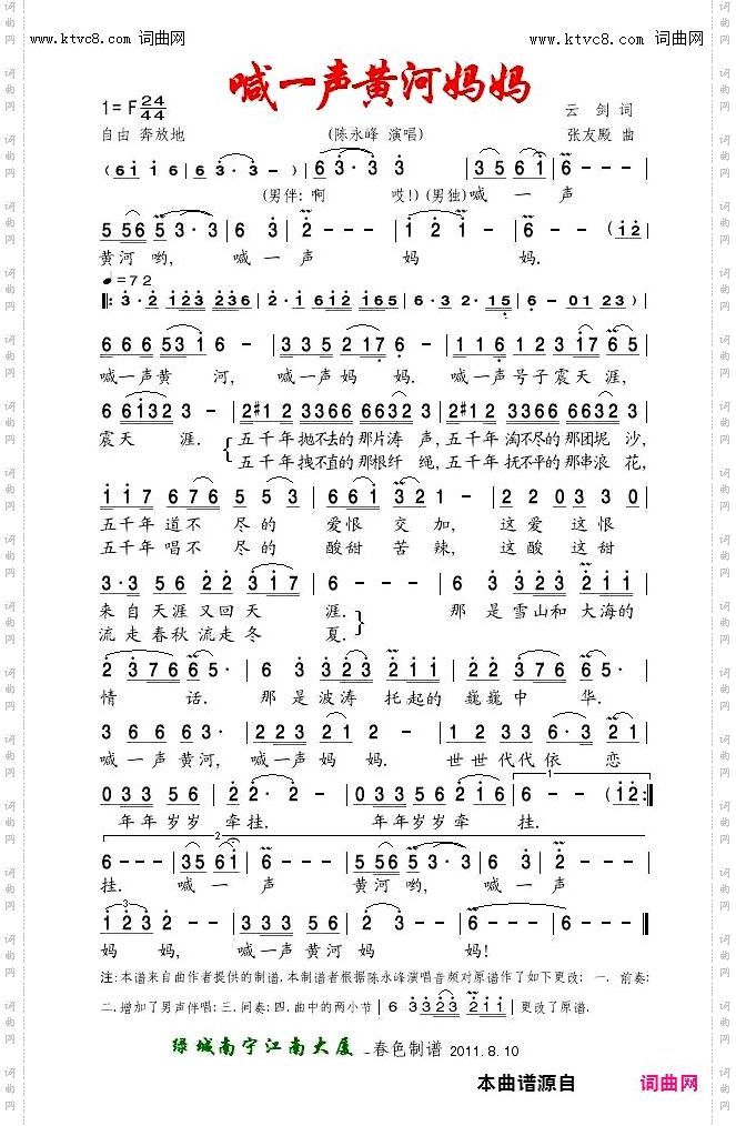 喊一声黄河妈妈_陈永峰