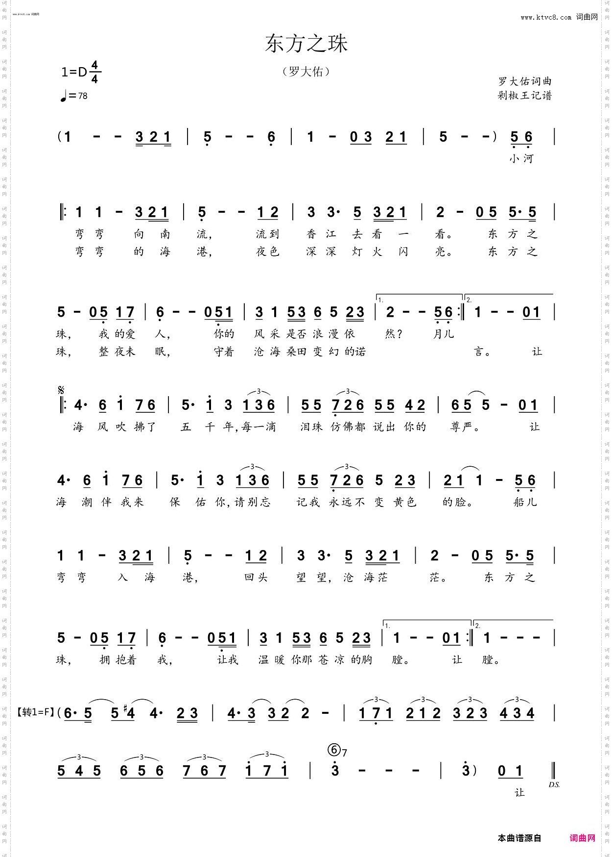 东方之珠_罗大佑