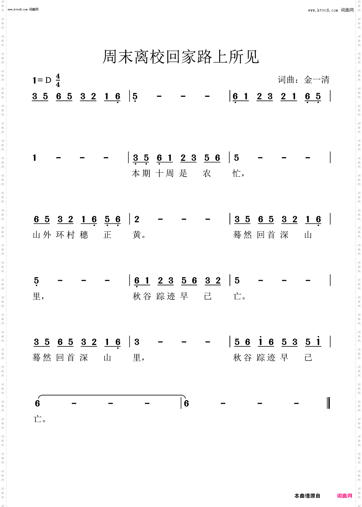 周末离校回家路上所见