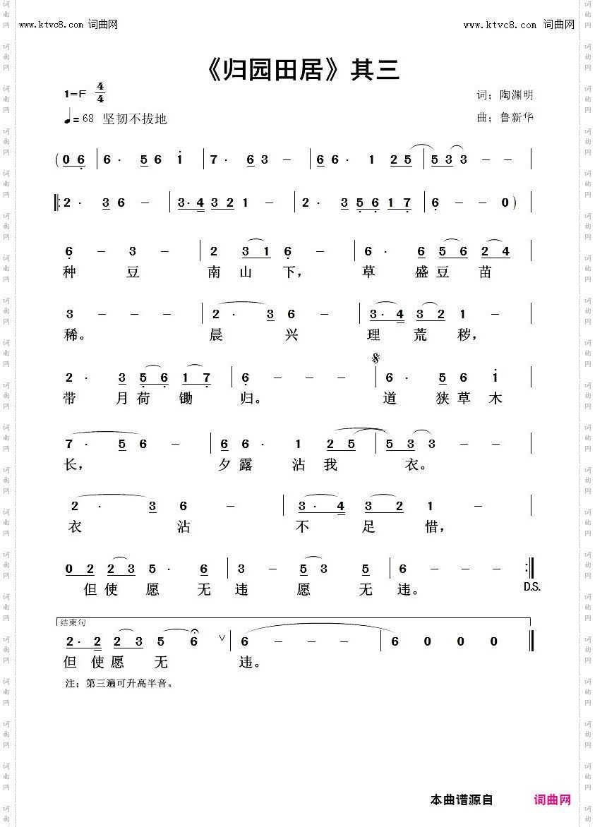 《归园田居》其三