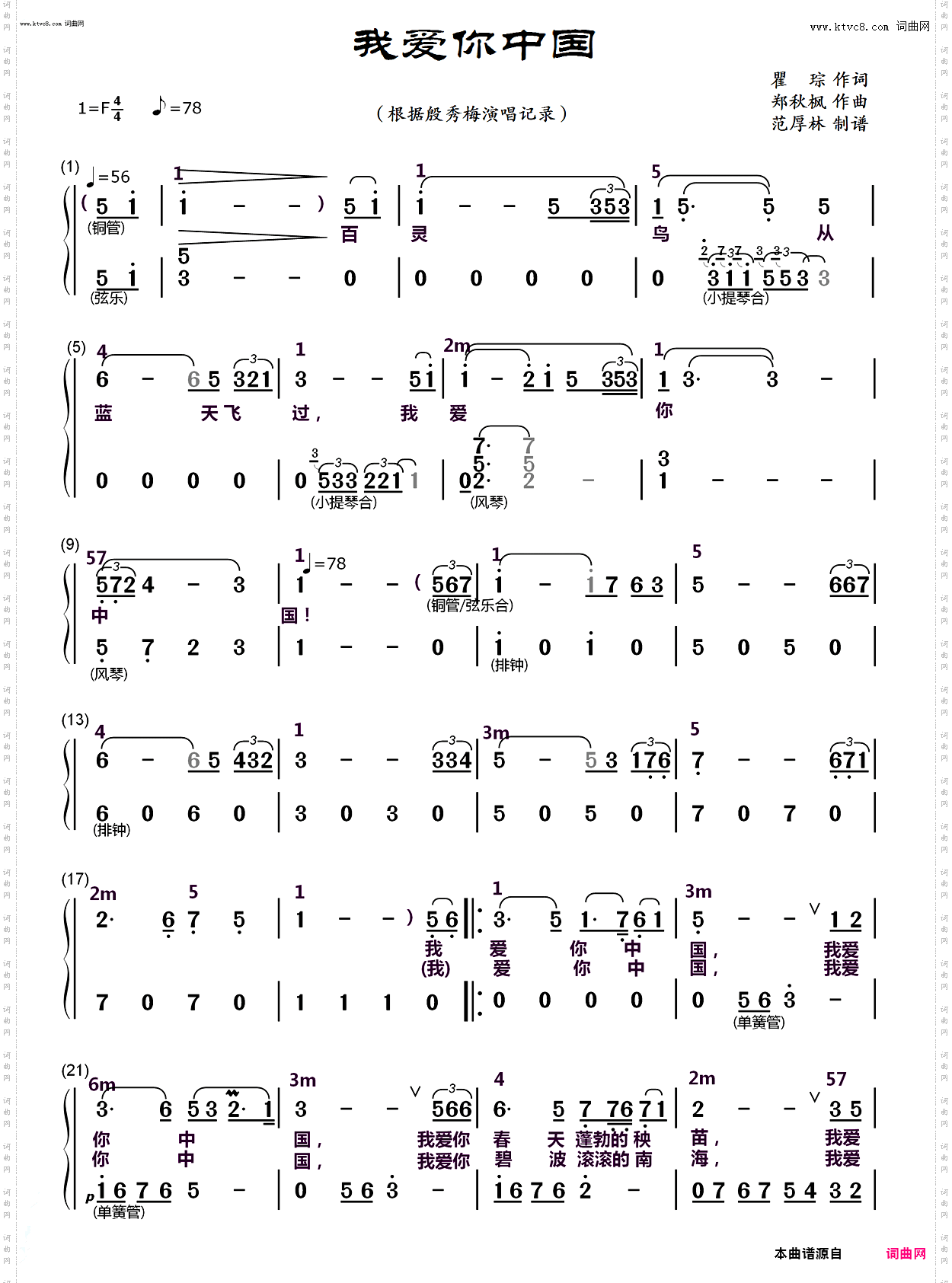 我爱你中国 我爱你中国_电子琴伴奏配器谱
