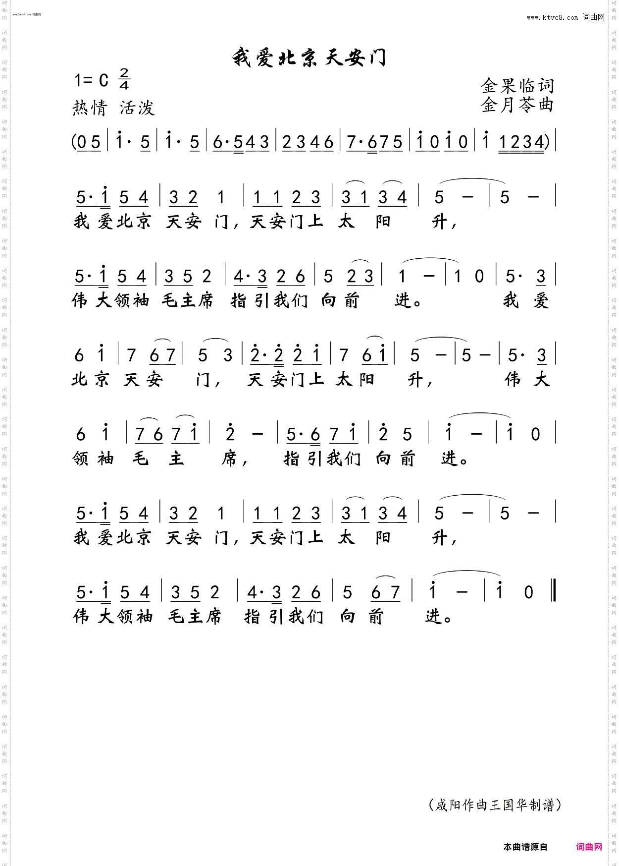 我爱北京天安门_少儿歌曲