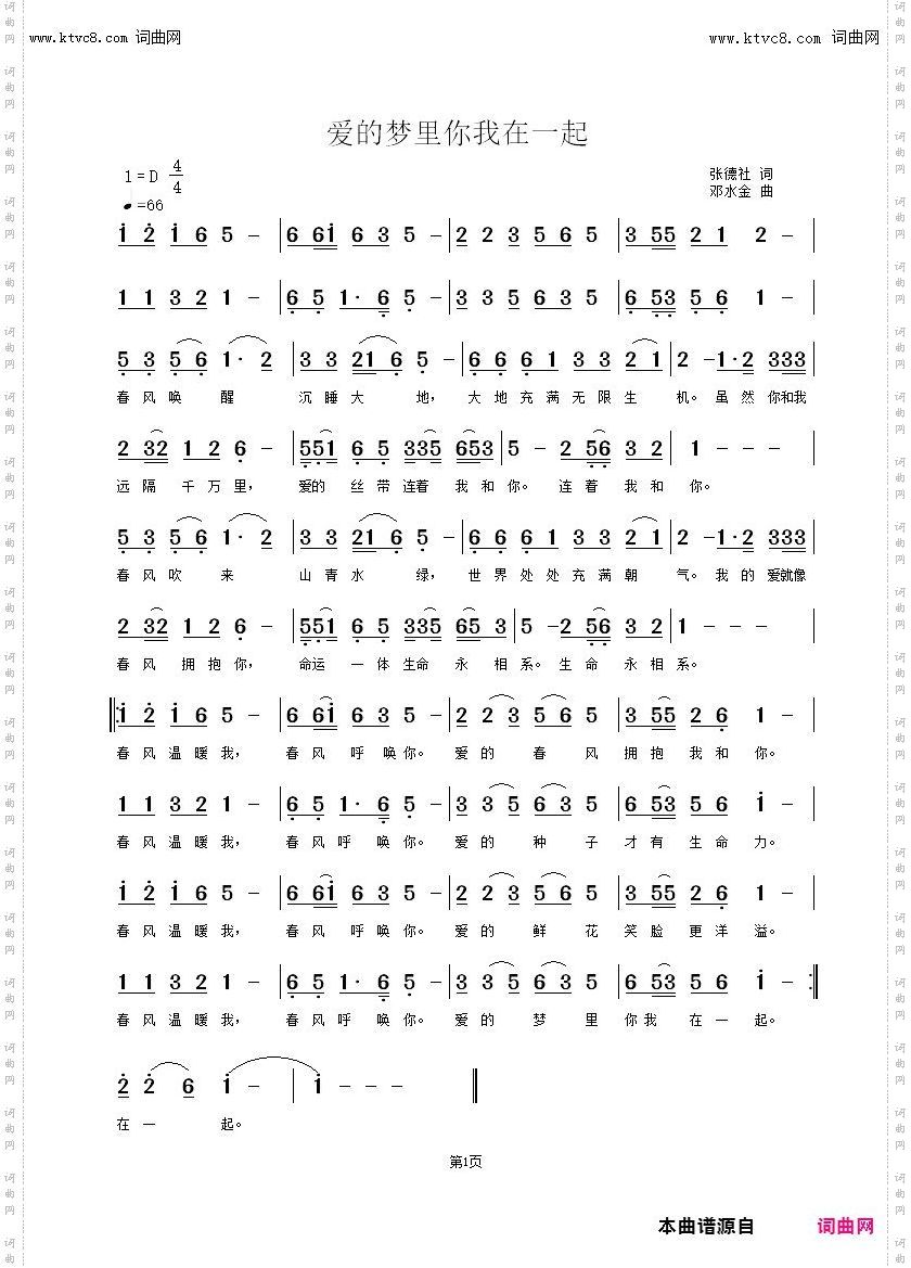 爱的梦里你我在一起