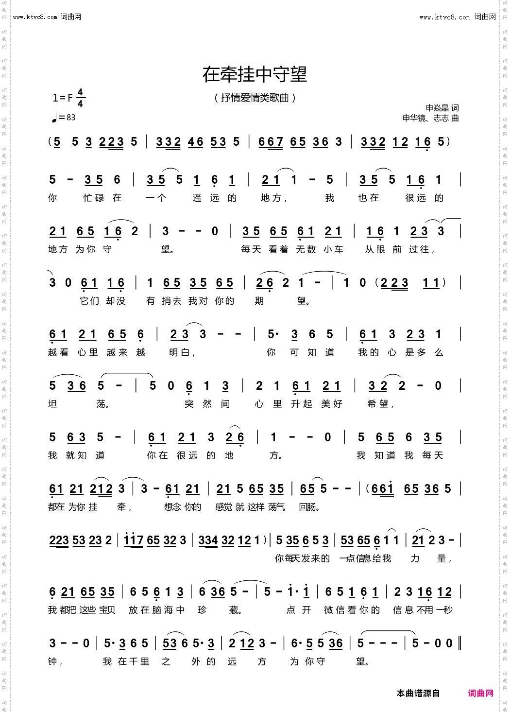 在牵挂中守望_抒情爱情类歌曲