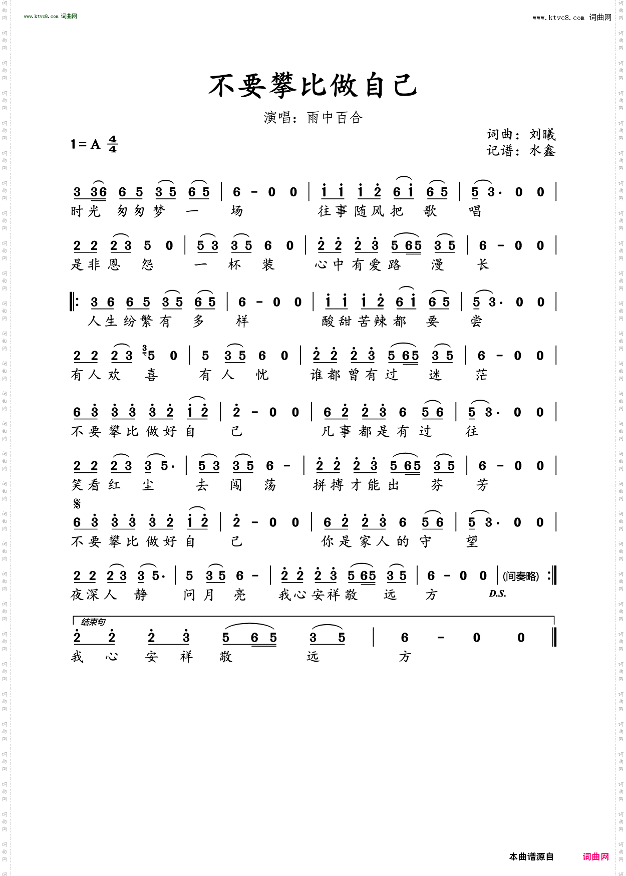 不要攀比做自己