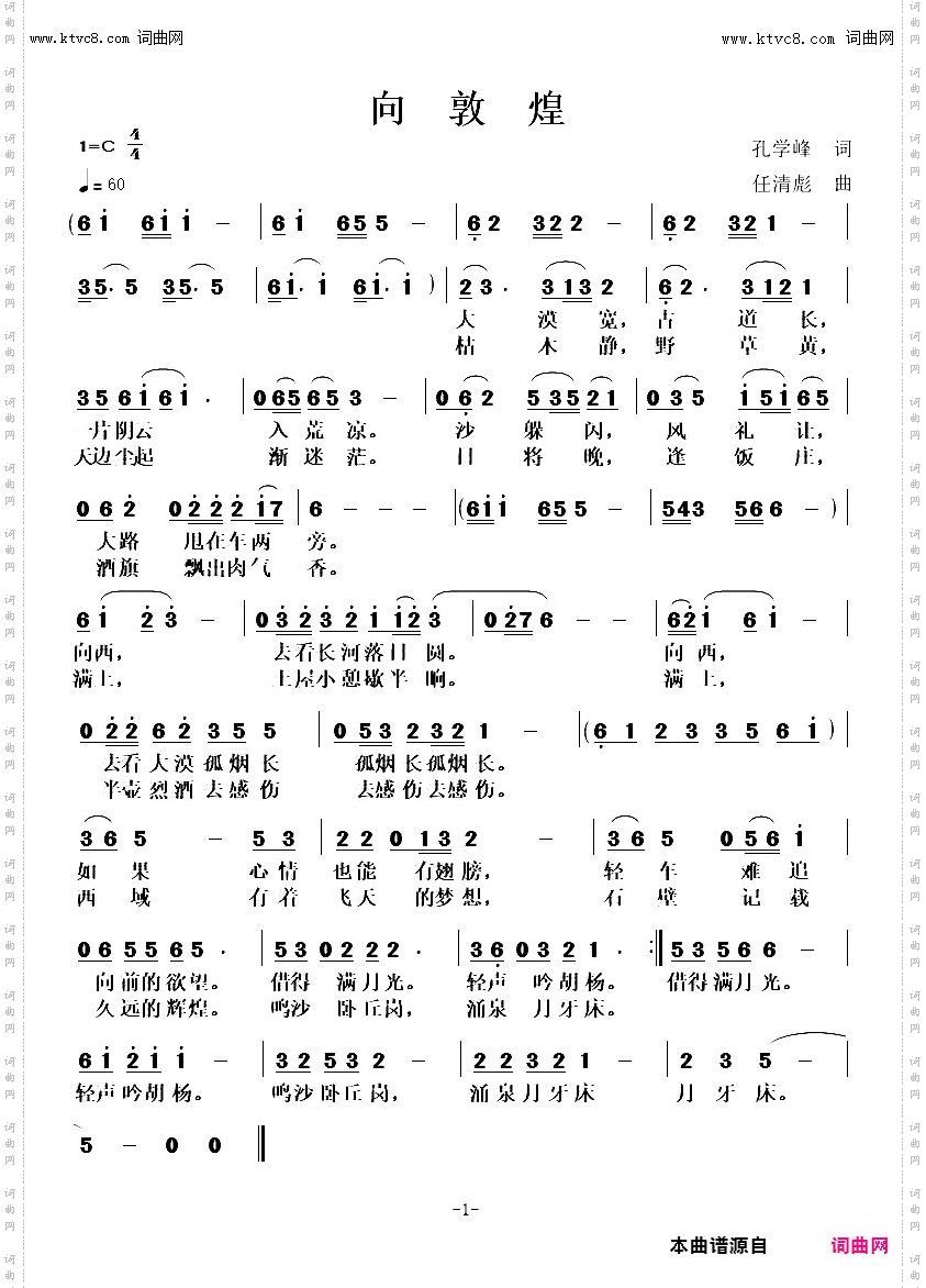 向敦煌