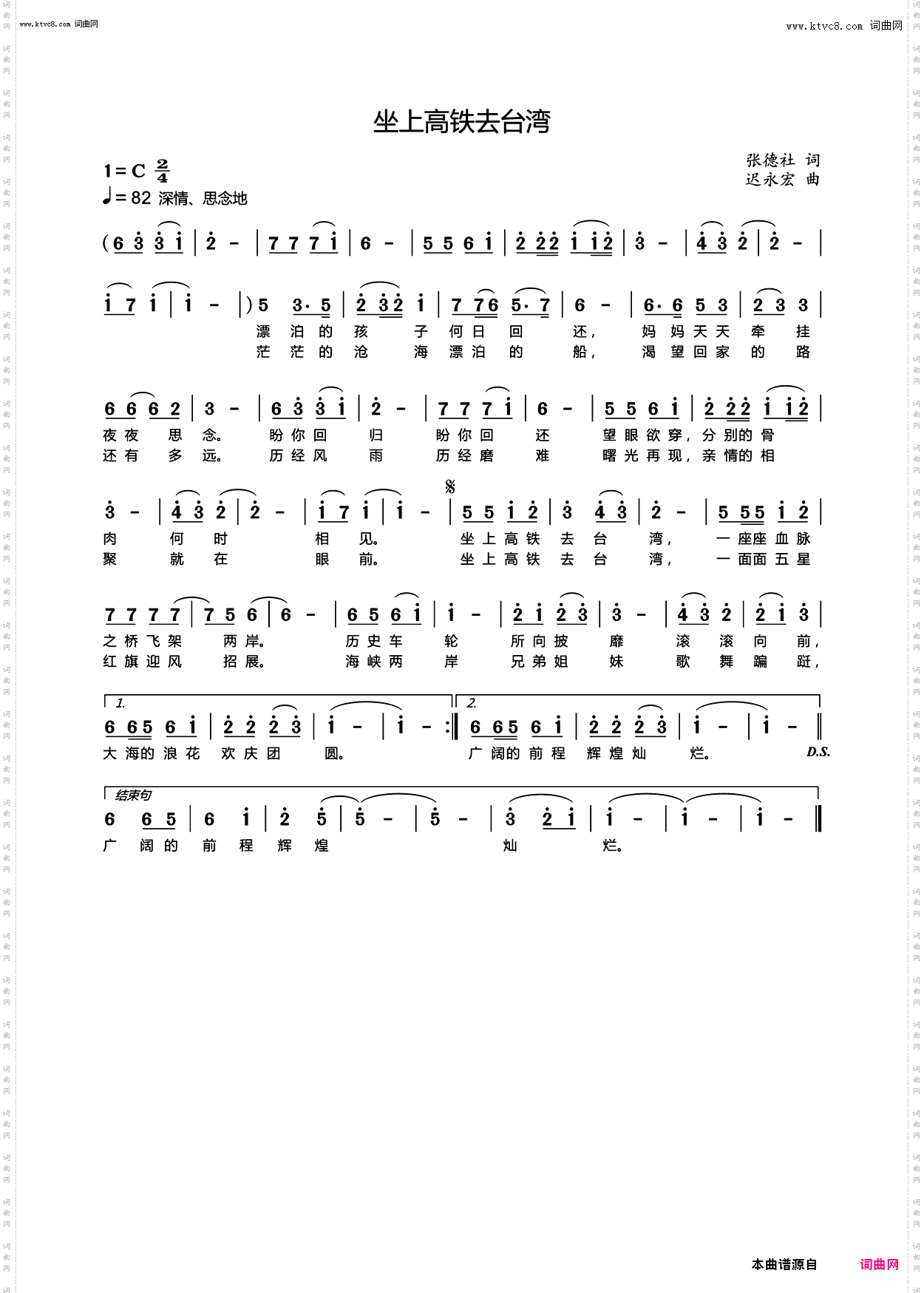 坐上高铁去台湾