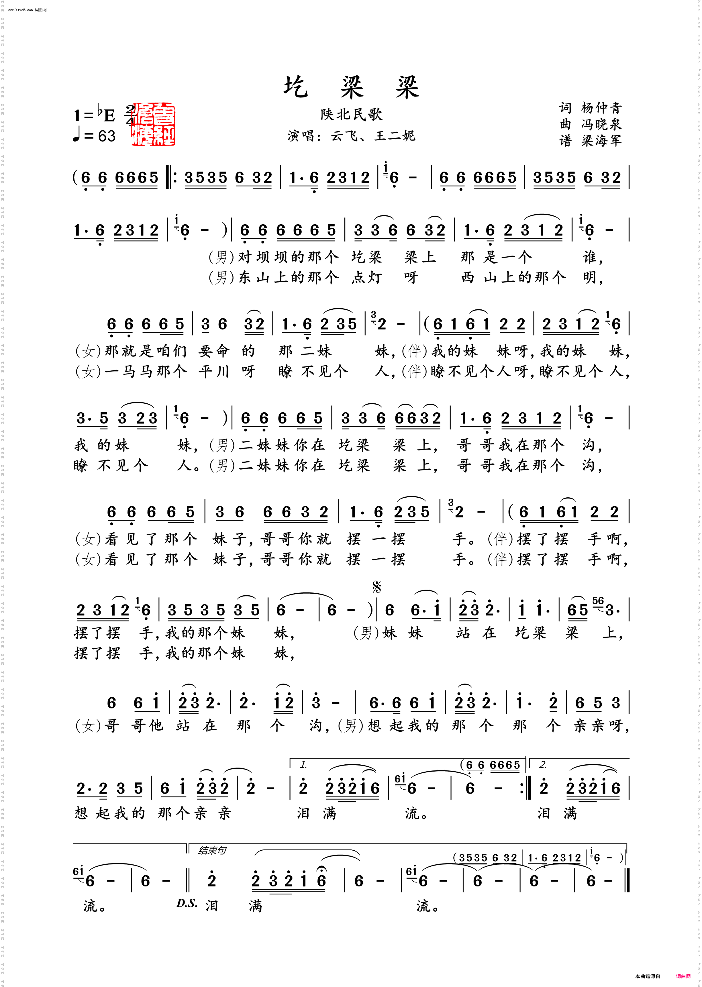 圪梁梁_陕北民歌