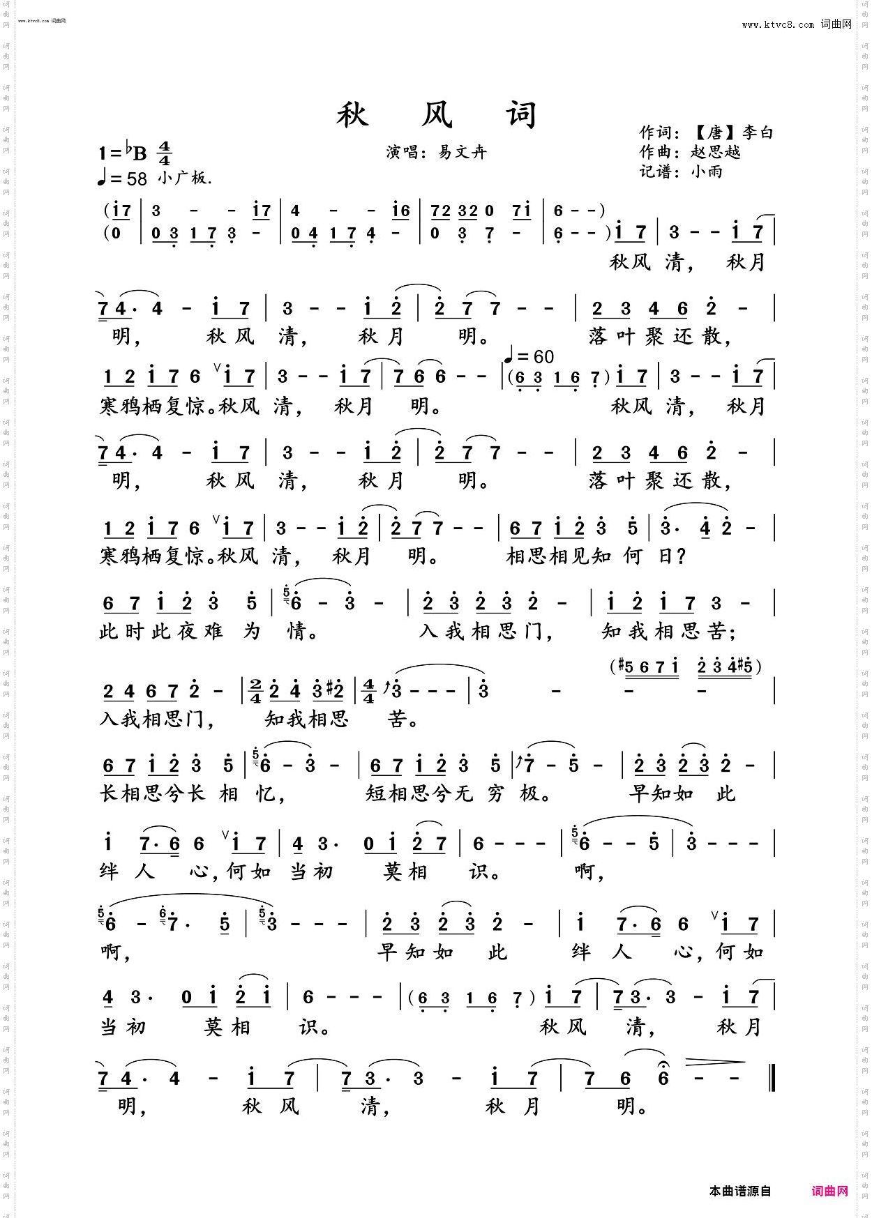 秋风词_易文卉 演唱谱