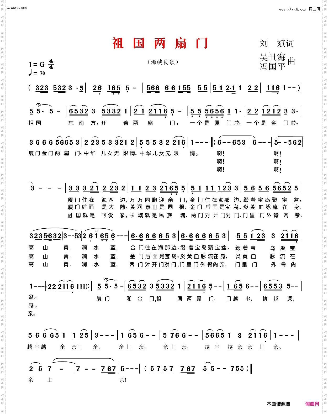 祖国两扇门