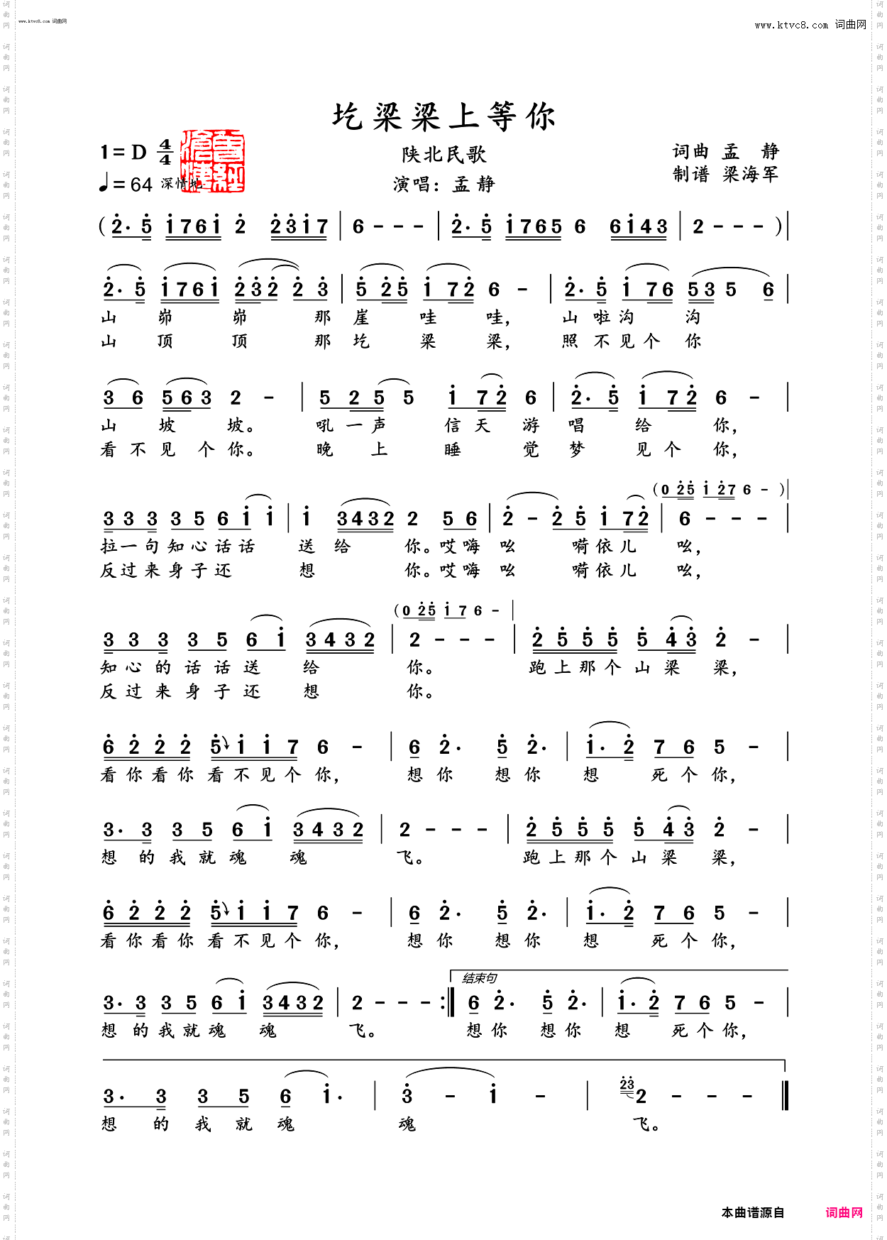 圪梁梁上等你_陕北民歌