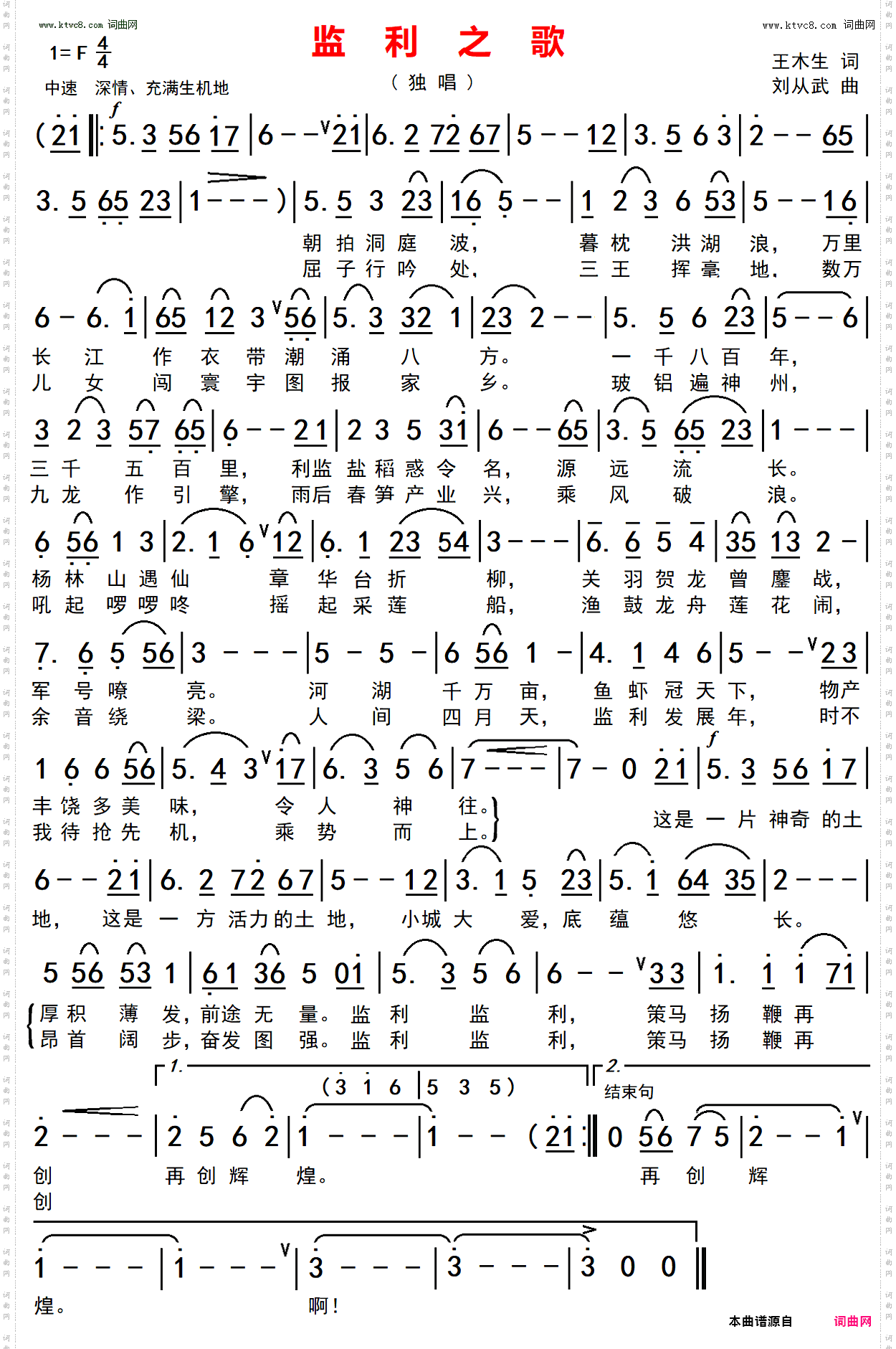 监利之歌
