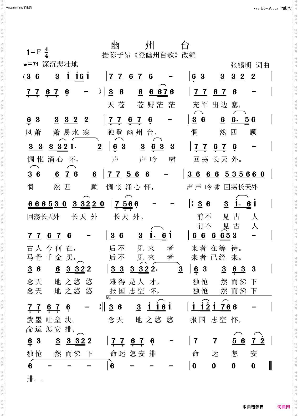 幽州台