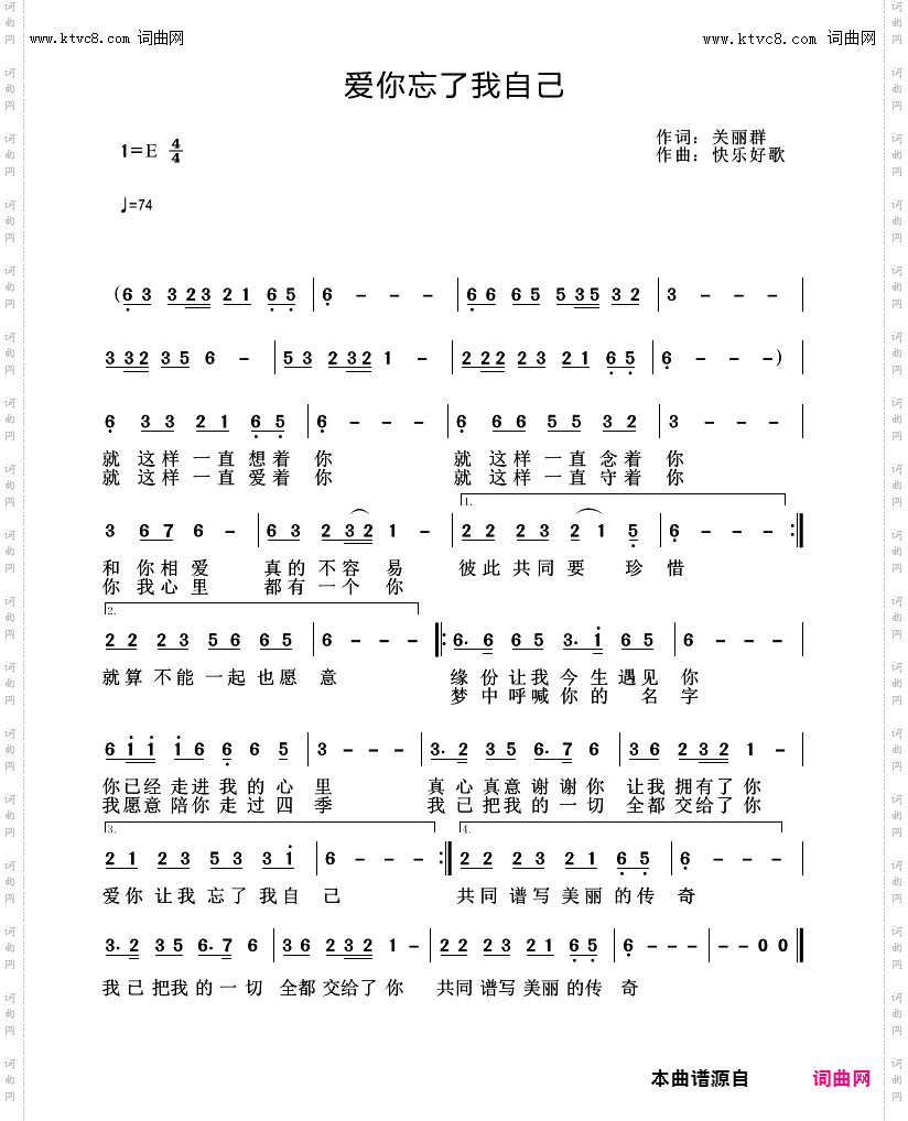 爱你忘了我自己