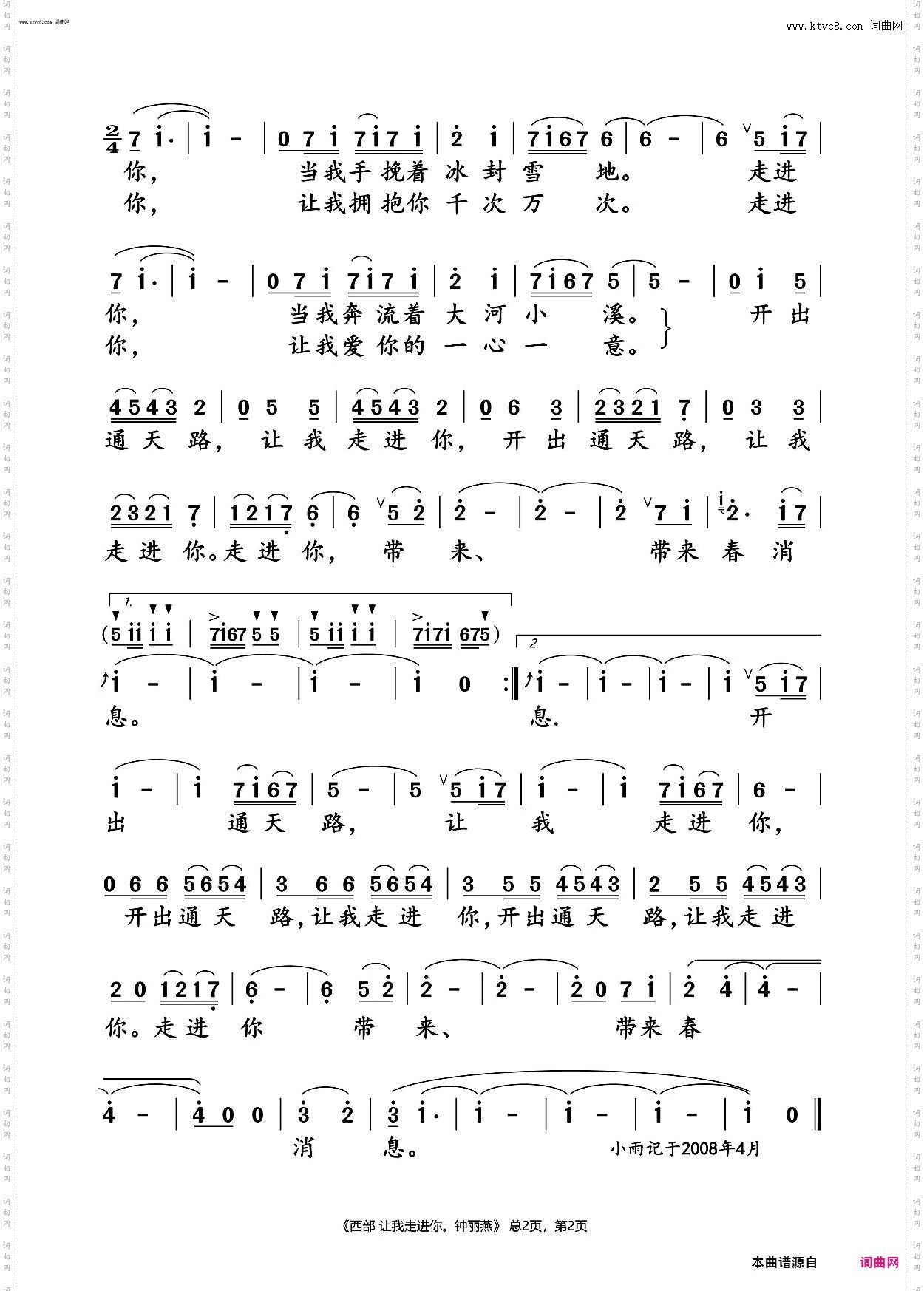 西部 让我走进你_钟丽燕 演唱谱