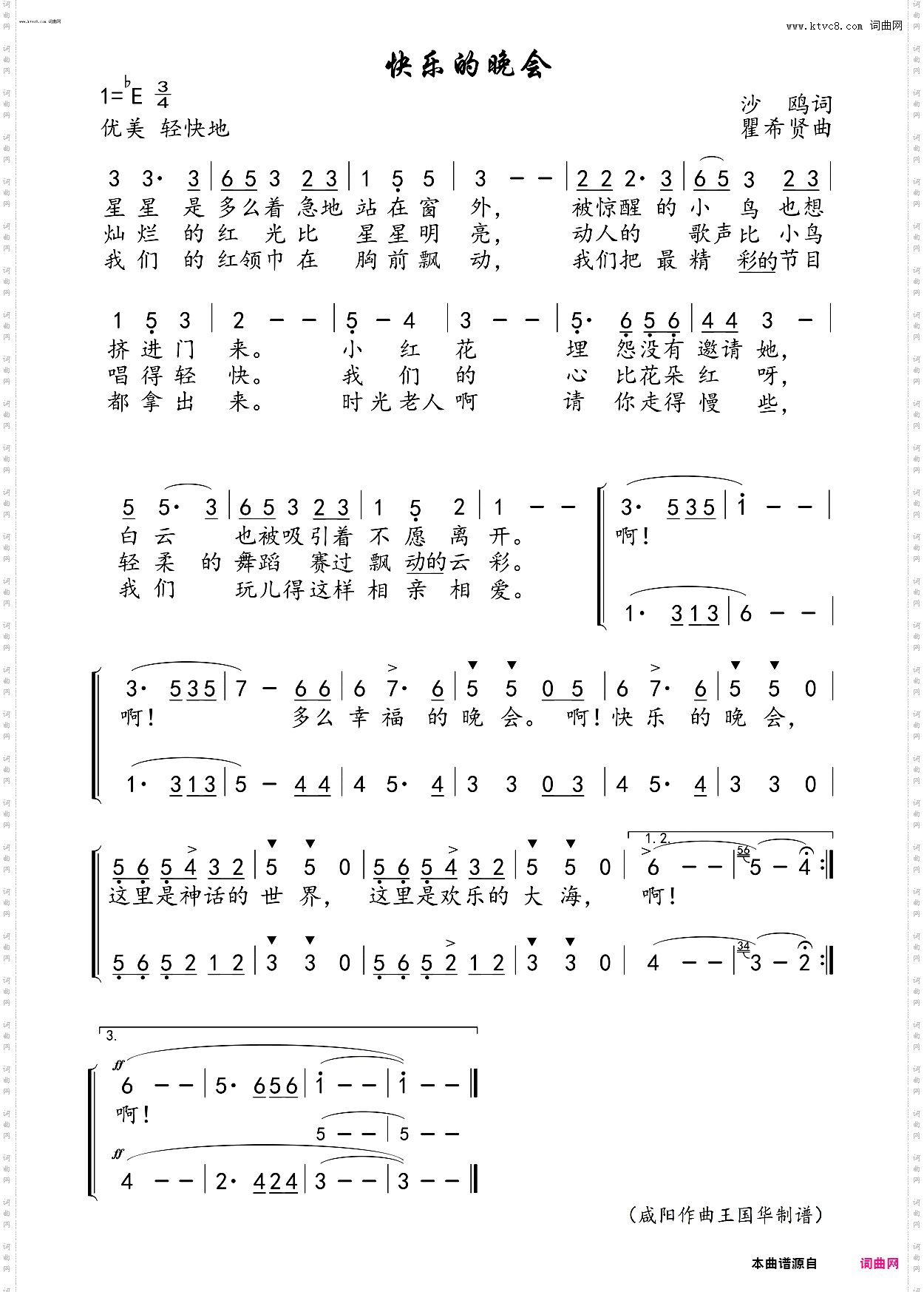 快乐的晚会_少儿歌曲