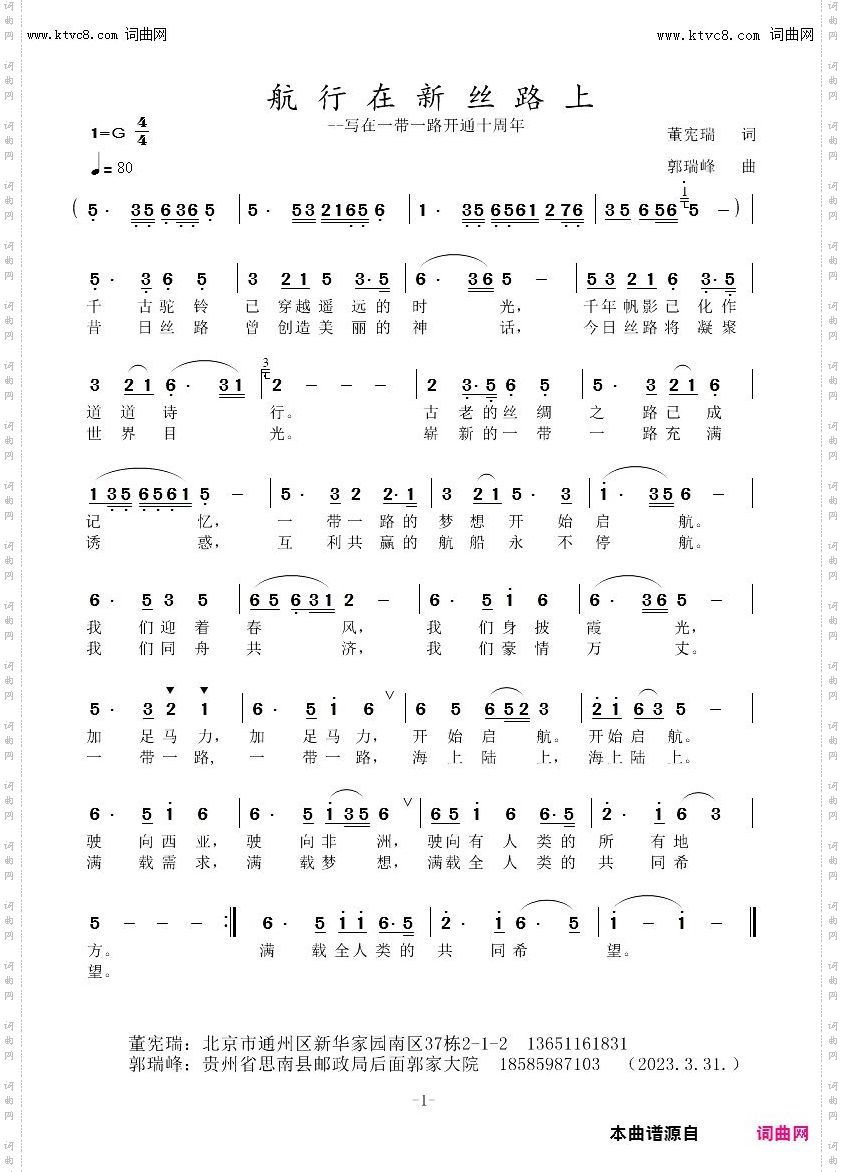 航行在新丝路上_--写在一带一路开通十周年