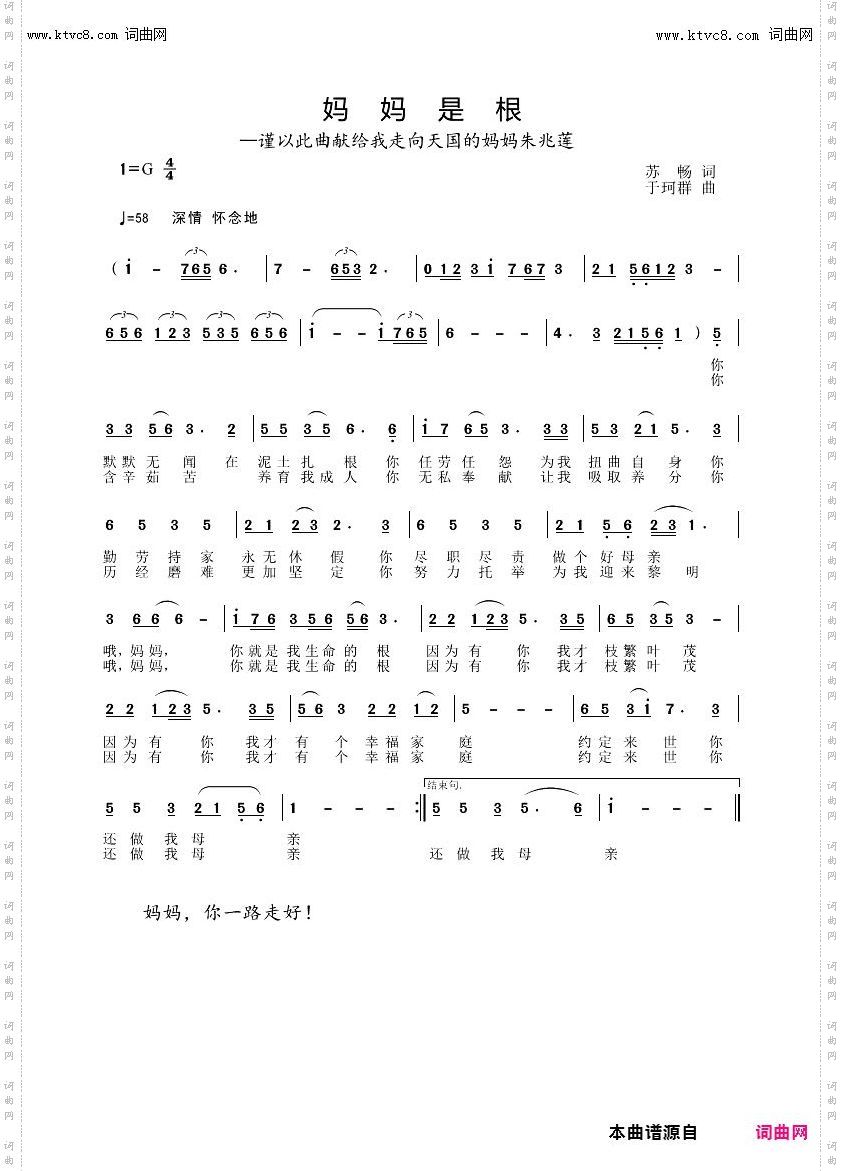 妈妈是根_谨以此曲献给我走向天 国的妈妈