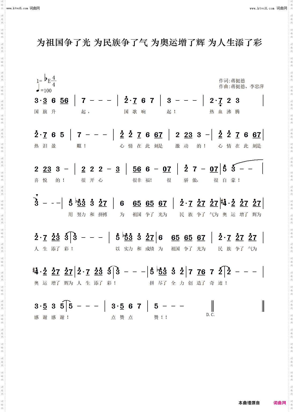 为祖国争了光为民族争了气为奥运增了辉为人生添了彩