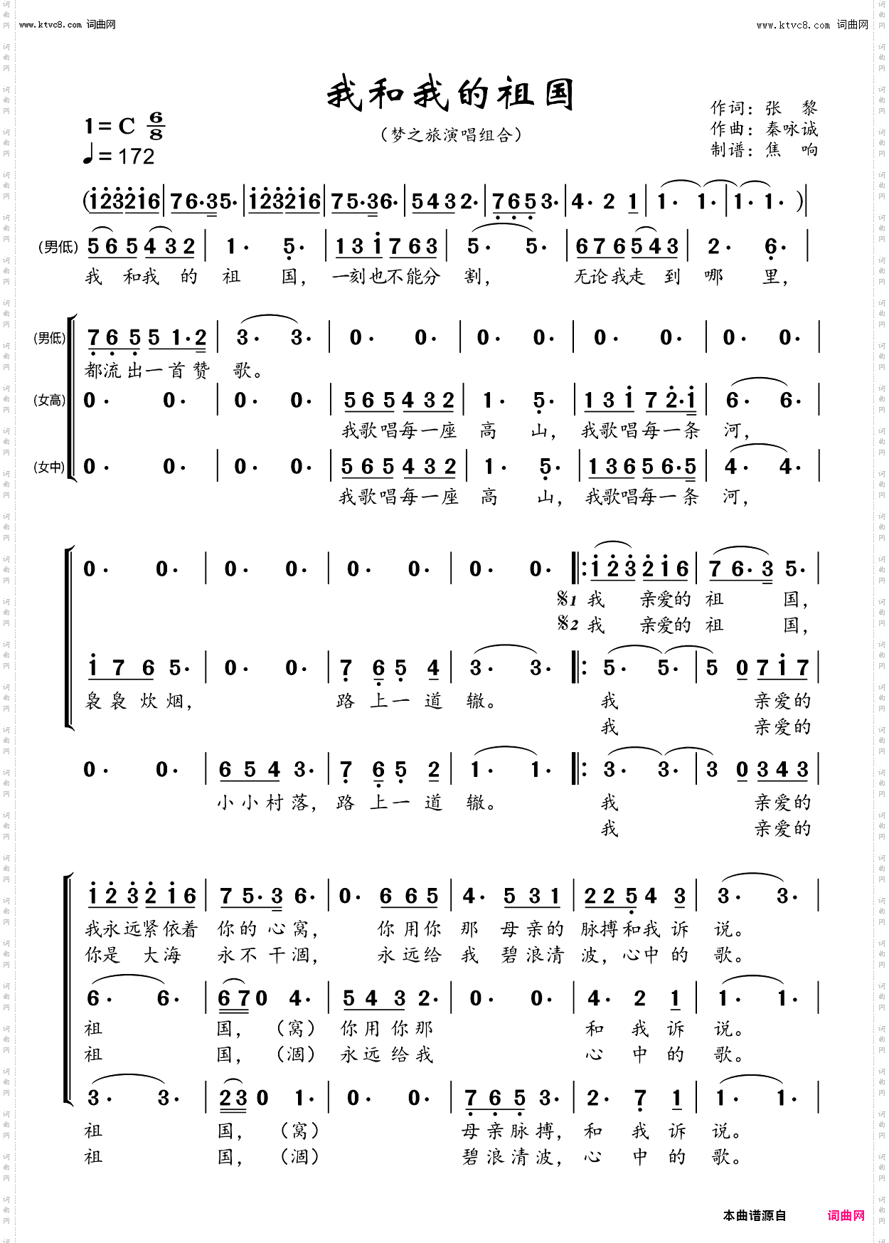 我和我的祖国_梦之旅演唱组合